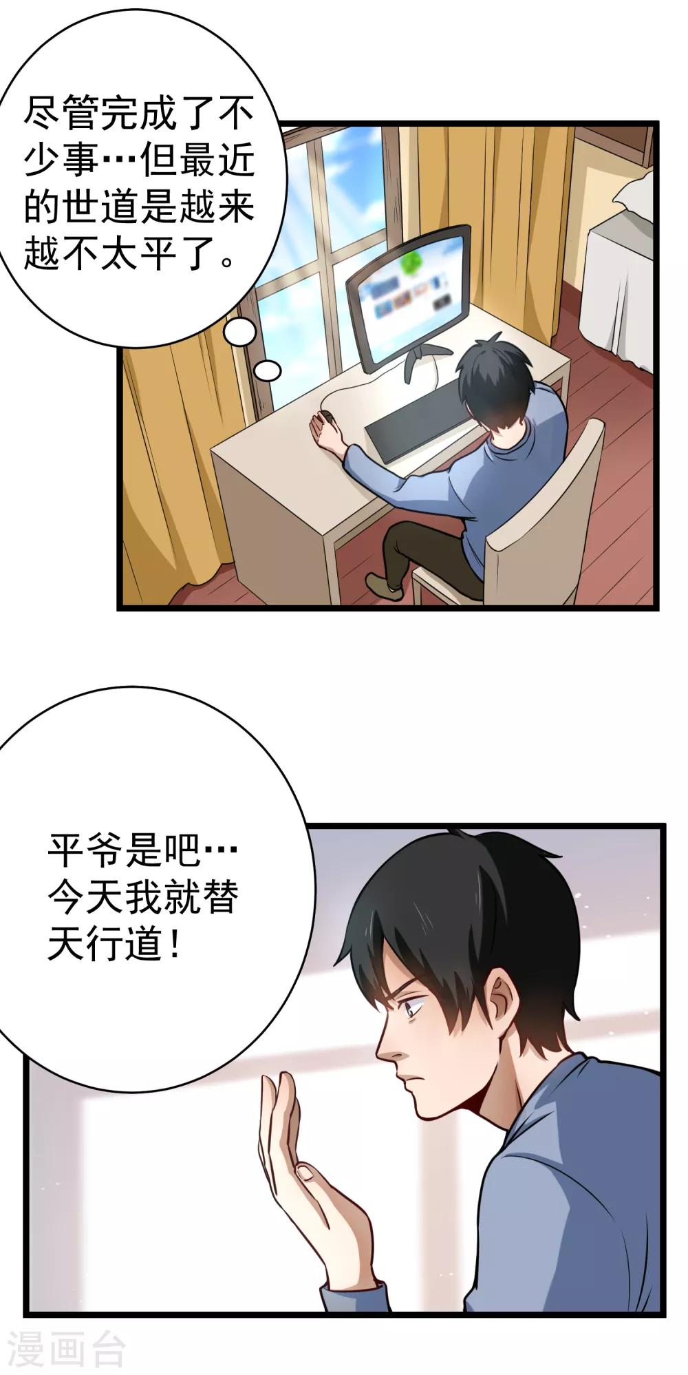 校园护花高手韩漫全集-第144话 黑客无删减无遮挡章节图片 