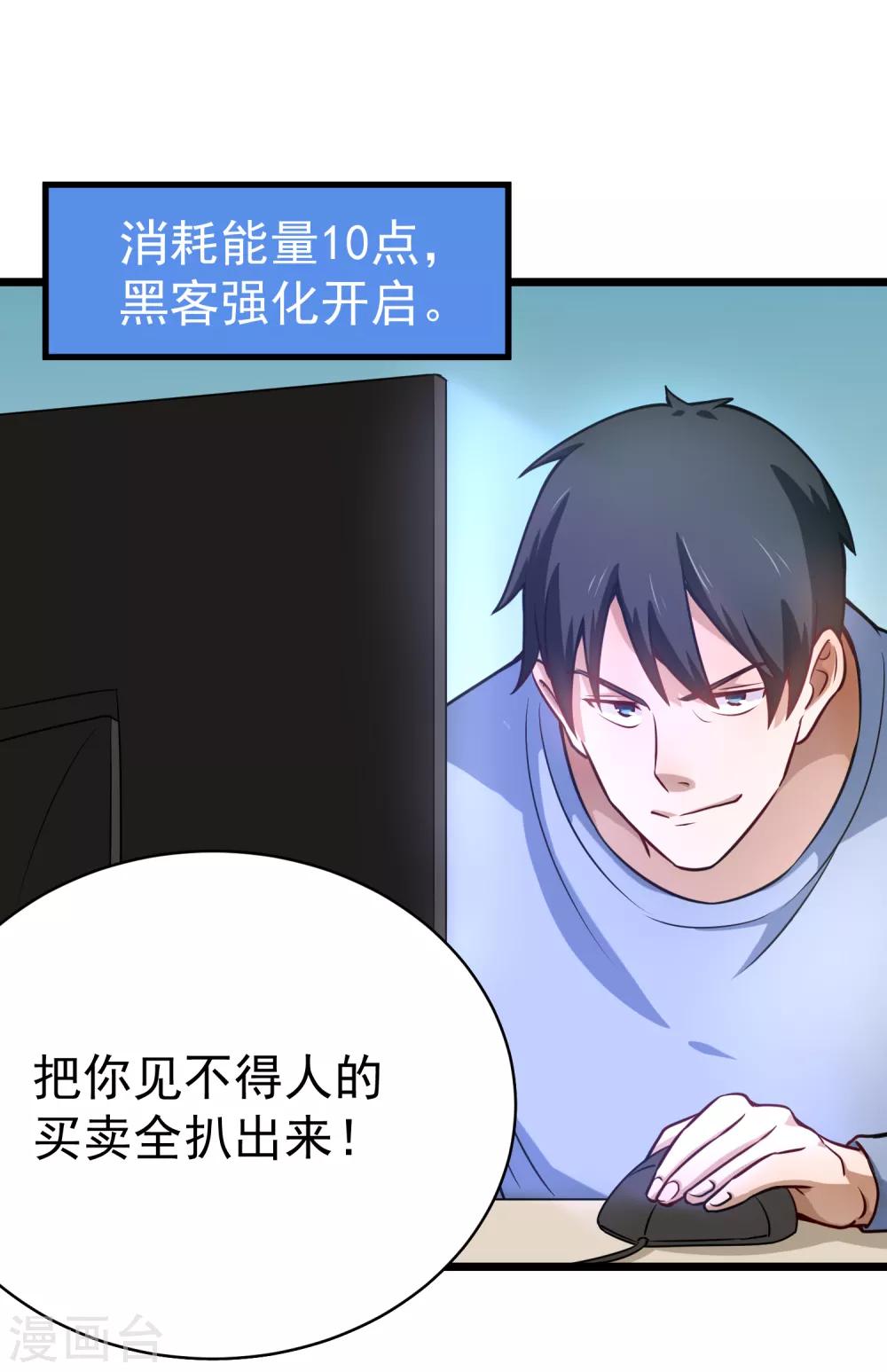 校园护花高手韩漫全集-第144话 黑客无删减无遮挡章节图片 