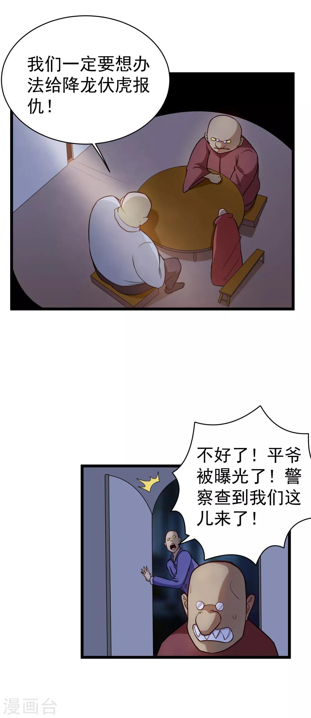 校园护花高手韩漫全集-第144话 黑客无删减无遮挡章节图片 