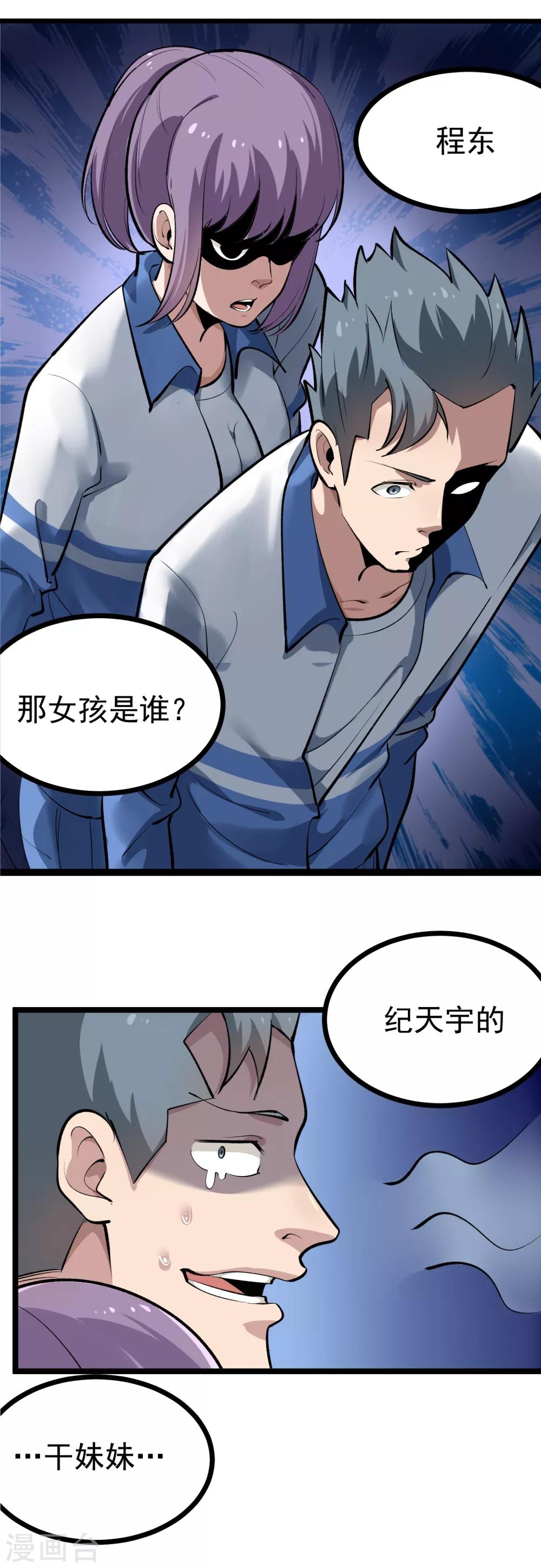 校园护花高手韩漫全集-第145话 干妹妹无删减无遮挡章节图片 