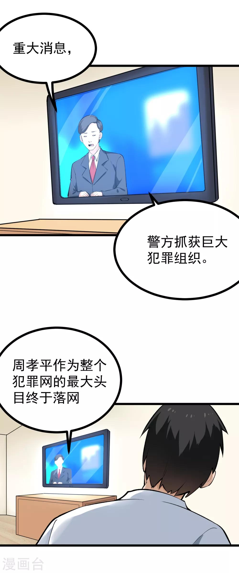 校园护花高手韩漫全集-第145话 干妹妹无删减无遮挡章节图片 