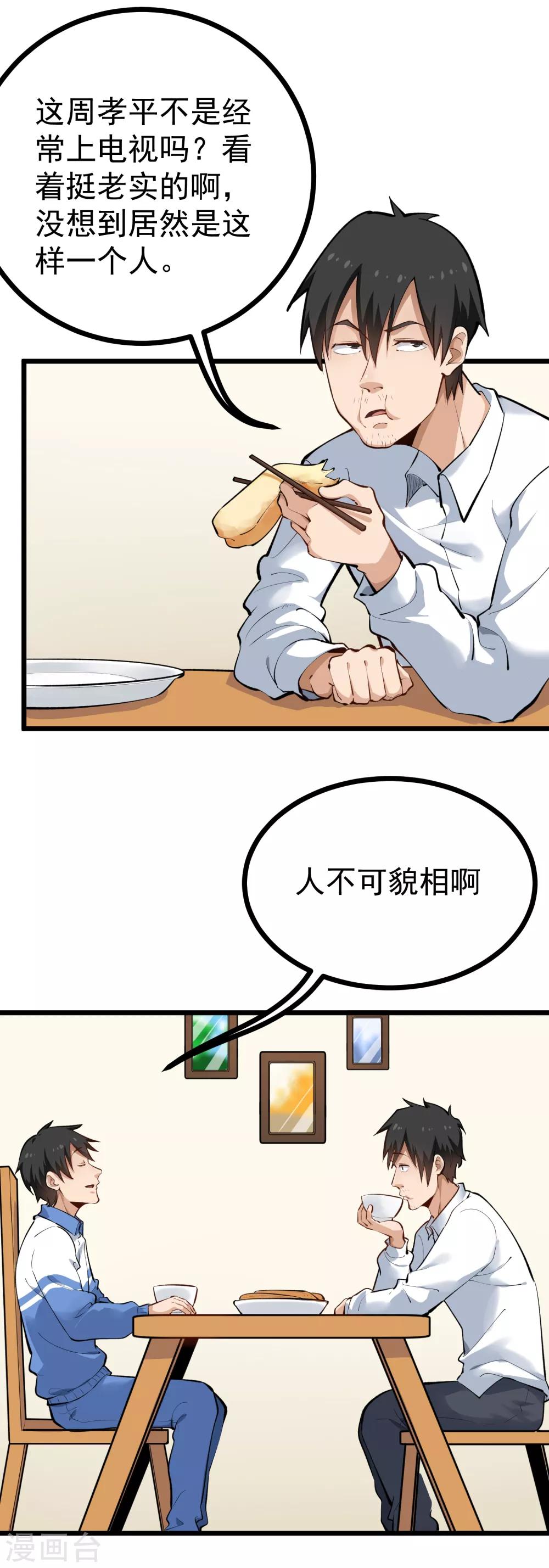 校园护花高手韩漫全集-第145话 干妹妹无删减无遮挡章节图片 