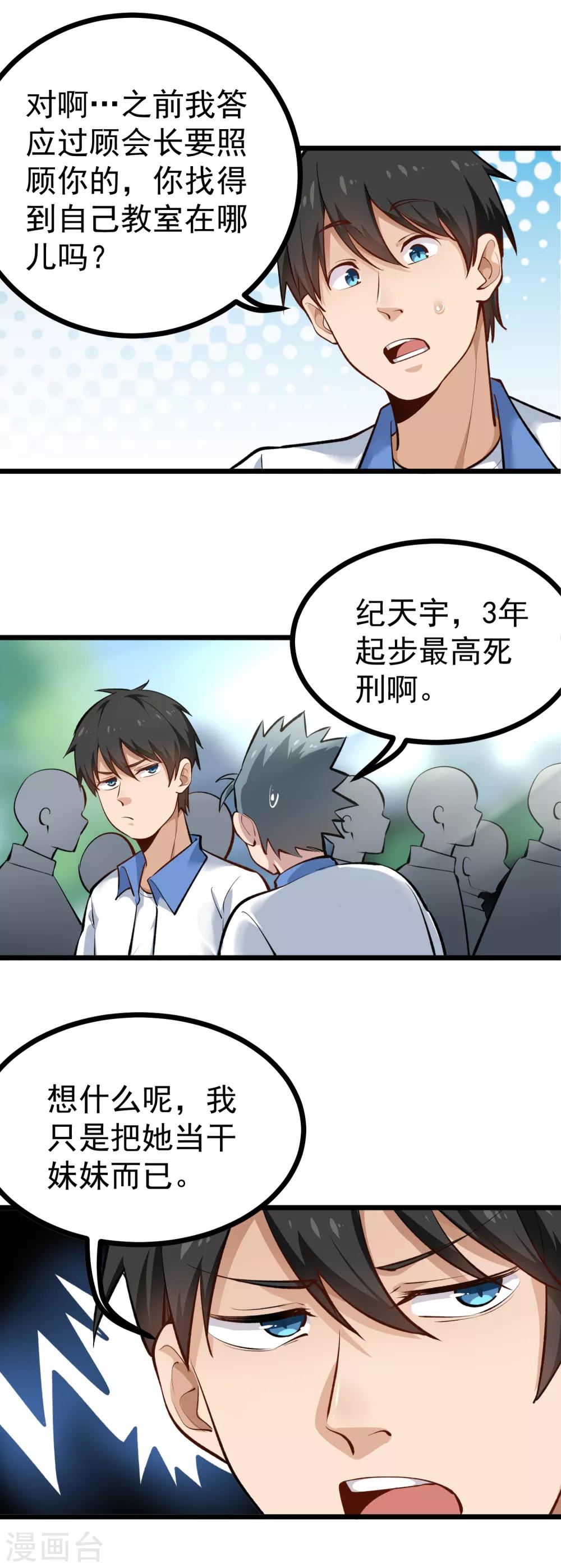 校园护花高手韩漫全集-第145话 干妹妹无删减无遮挡章节图片 