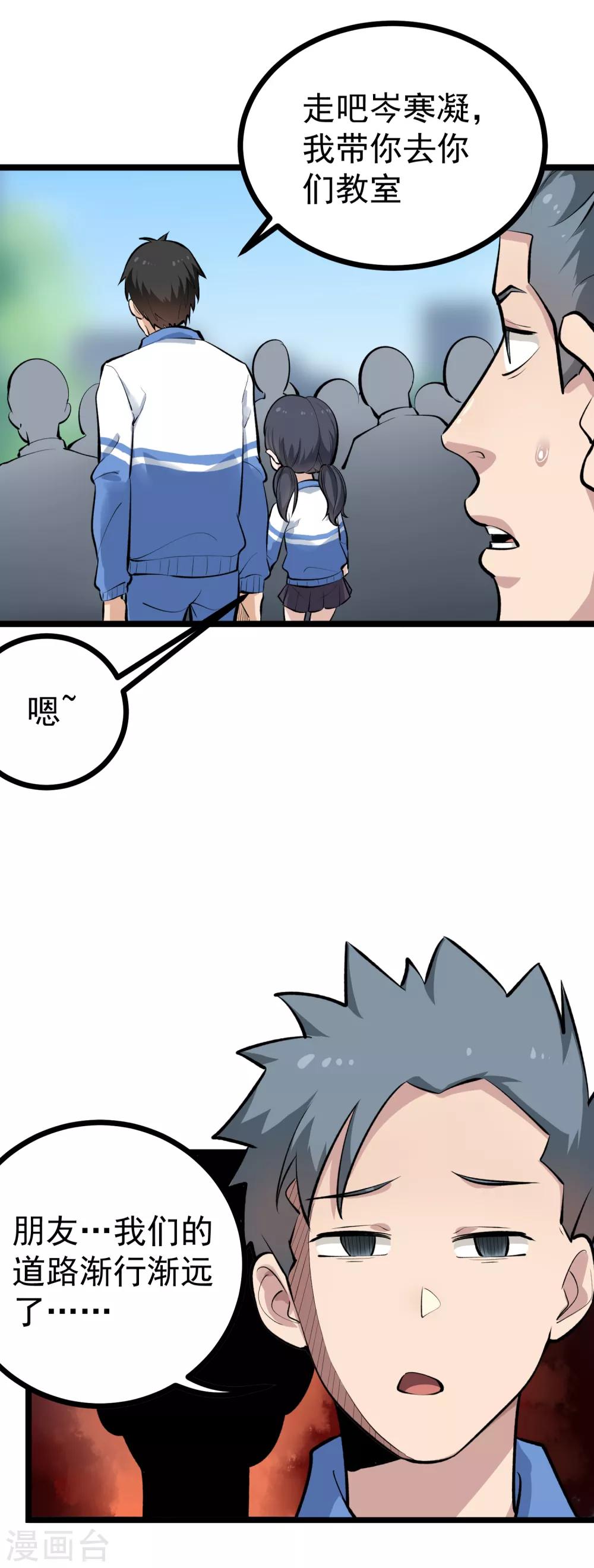 校园护花高手韩漫全集-第145话 干妹妹无删减无遮挡章节图片 