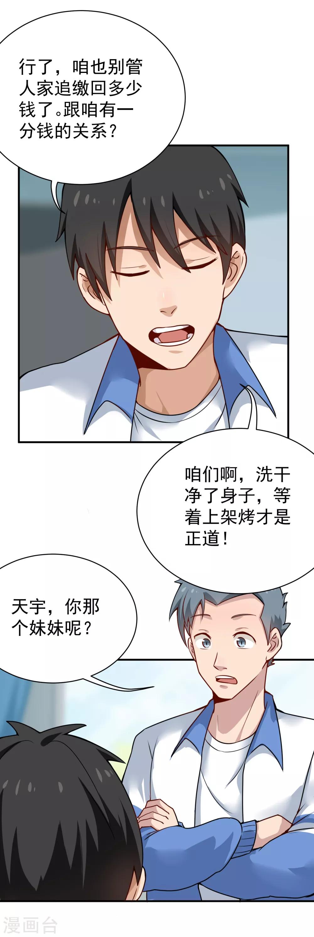 校园护花高手韩漫全集-第146话 大快人心无删减无遮挡章节图片 