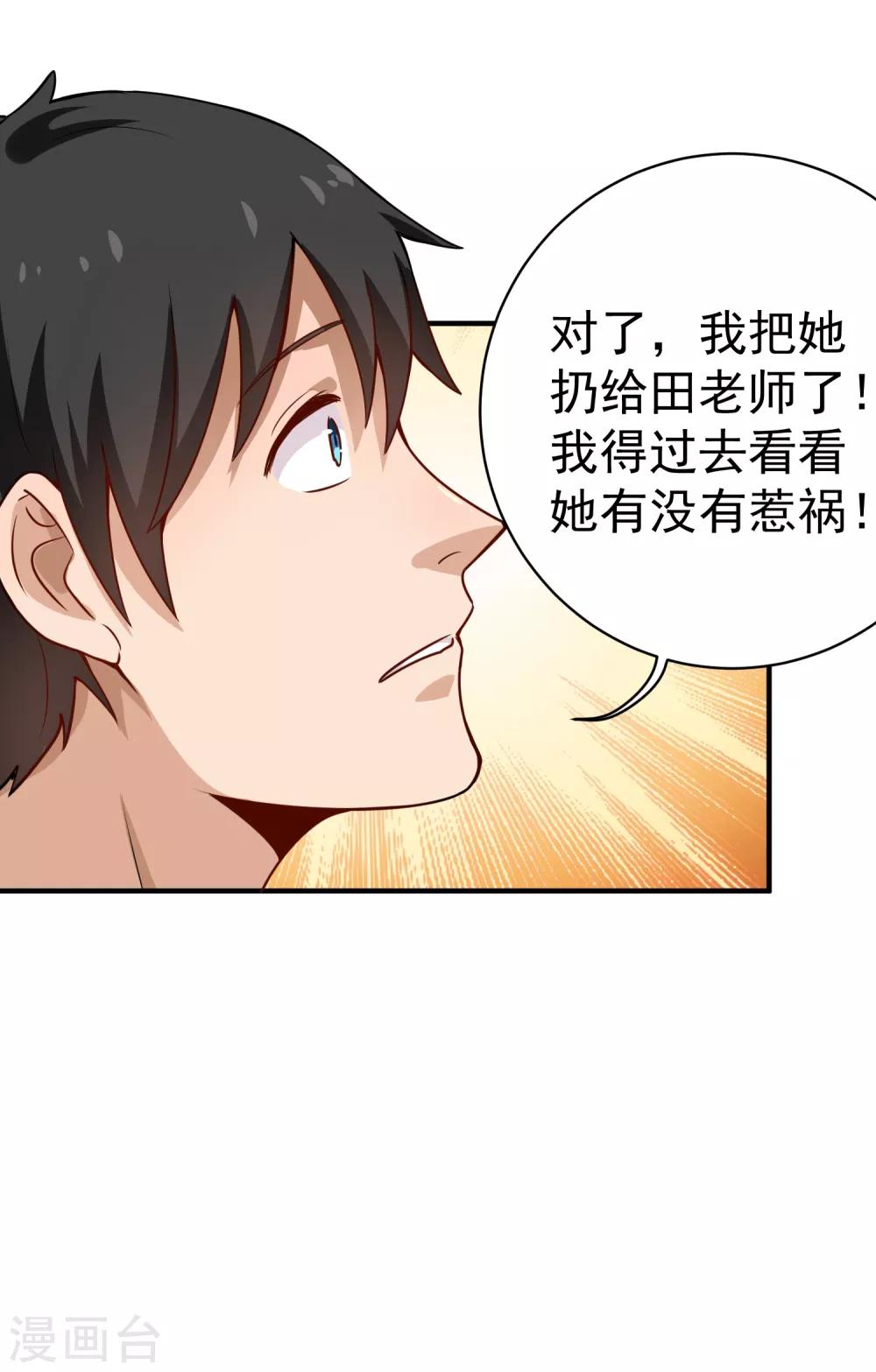 校园护花高手韩漫全集-第146话 大快人心无删减无遮挡章节图片 