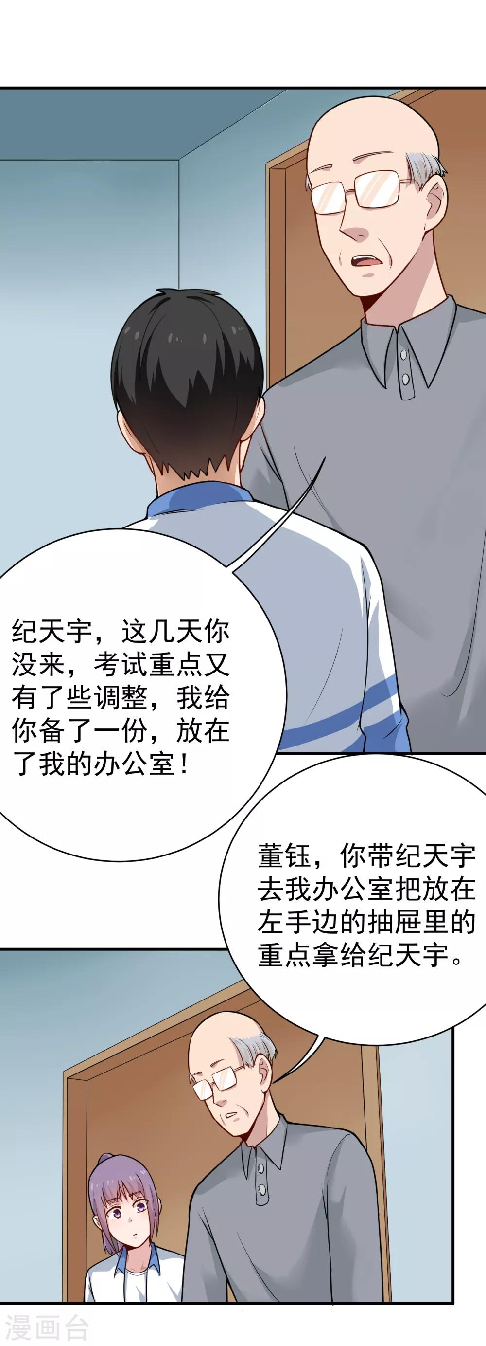 校园护花高手韩漫全集-第146话 大快人心无删减无遮挡章节图片 