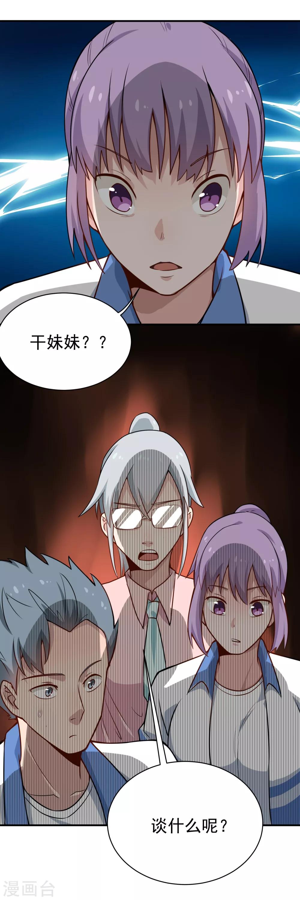 校园护花高手韩漫全集-第146话 大快人心无删减无遮挡章节图片 