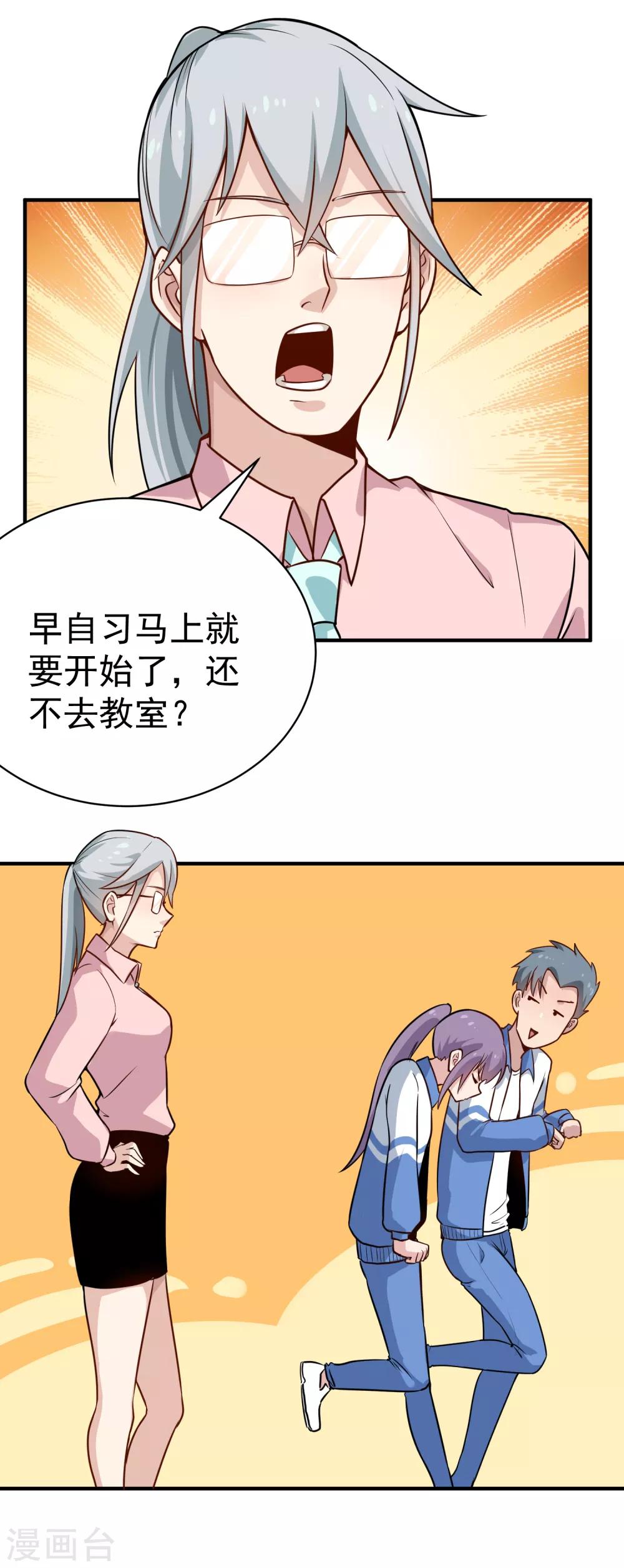 校园护花高手韩漫全集-第146话 大快人心无删减无遮挡章节图片 