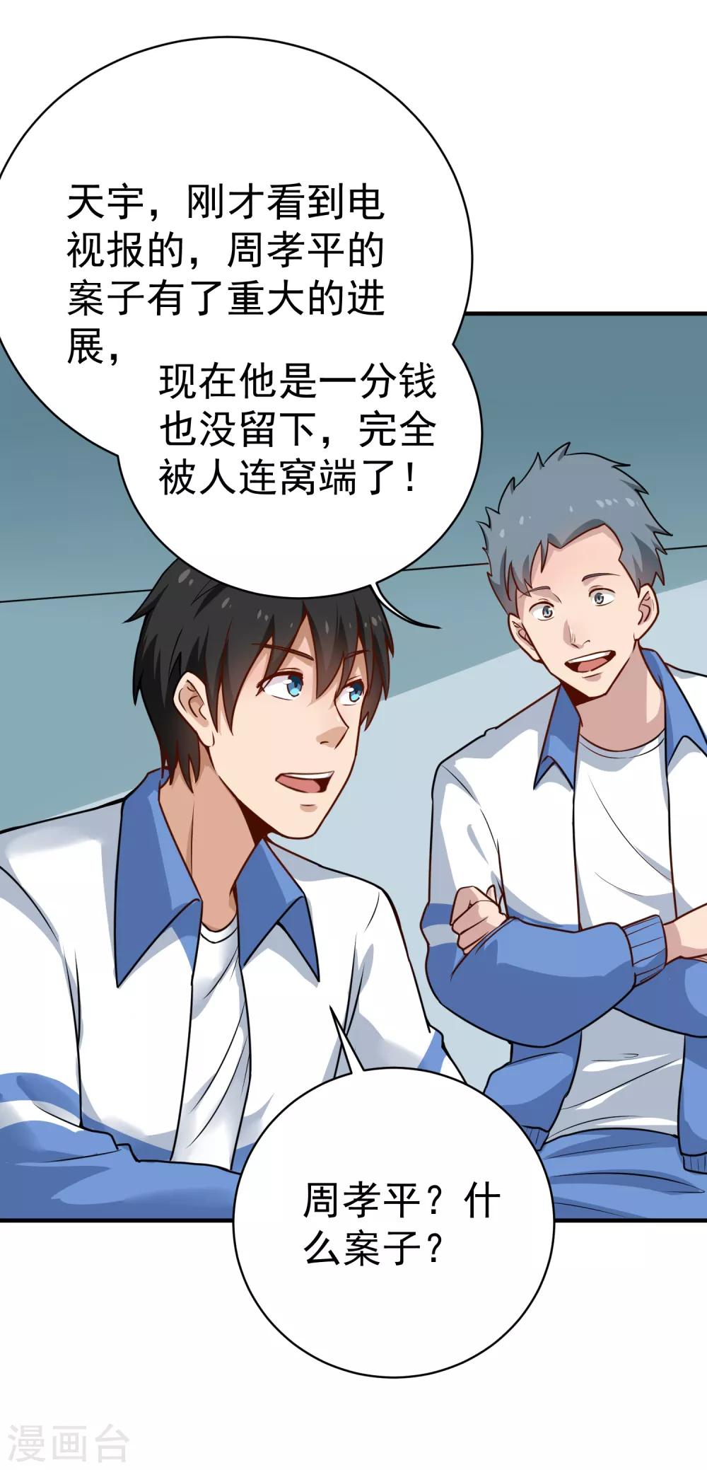 校园护花高手韩漫全集-第146话 大快人心无删减无遮挡章节图片 