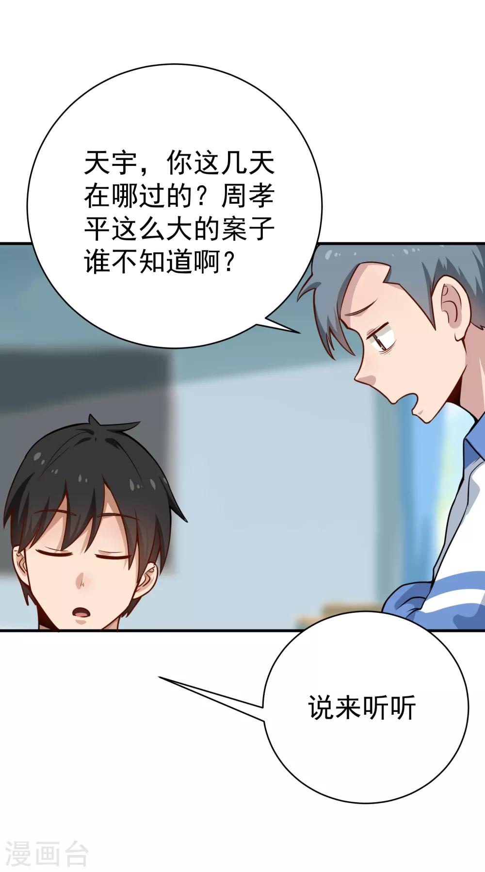 校园护花高手韩漫全集-第146话 大快人心无删减无遮挡章节图片 