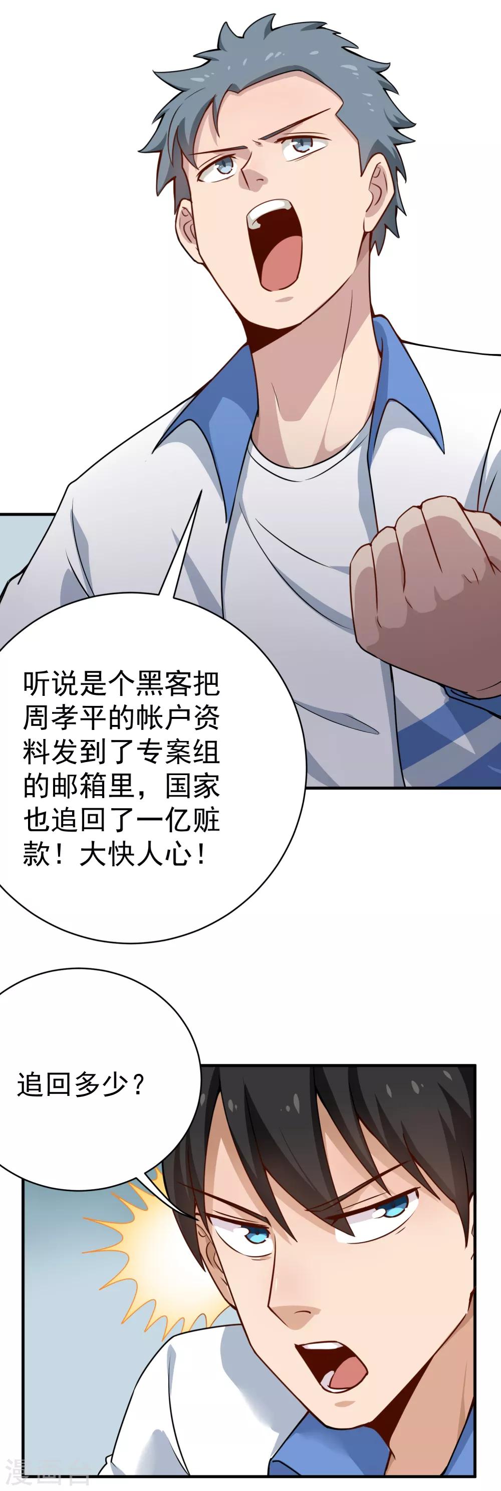 校园护花高手韩漫全集-第146话 大快人心无删减无遮挡章节图片 