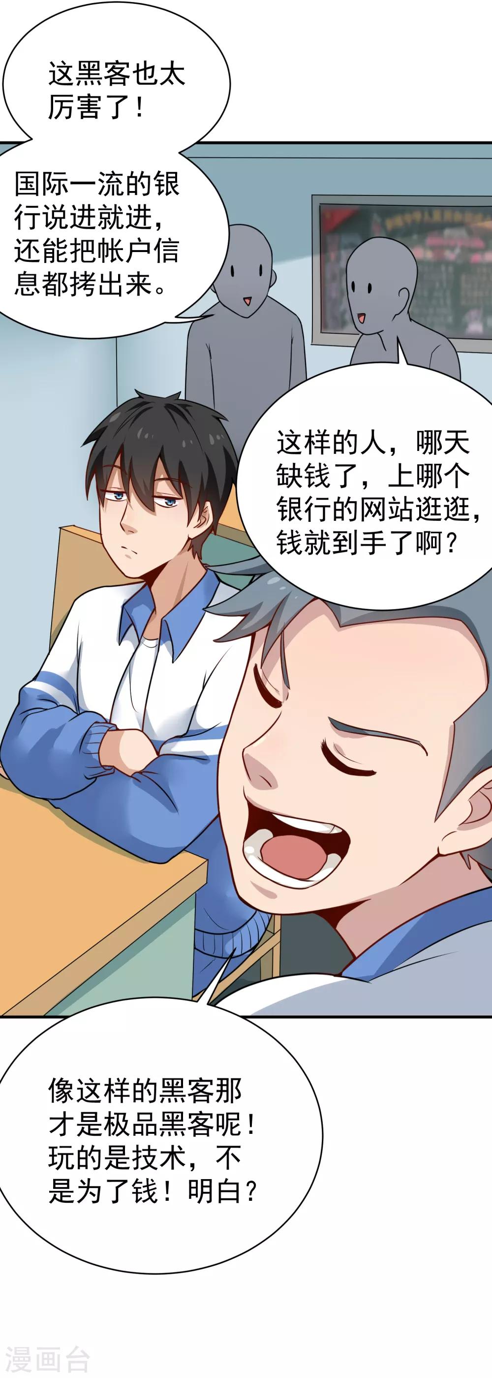 校园护花高手韩漫全集-第146话 大快人心无删减无遮挡章节图片 