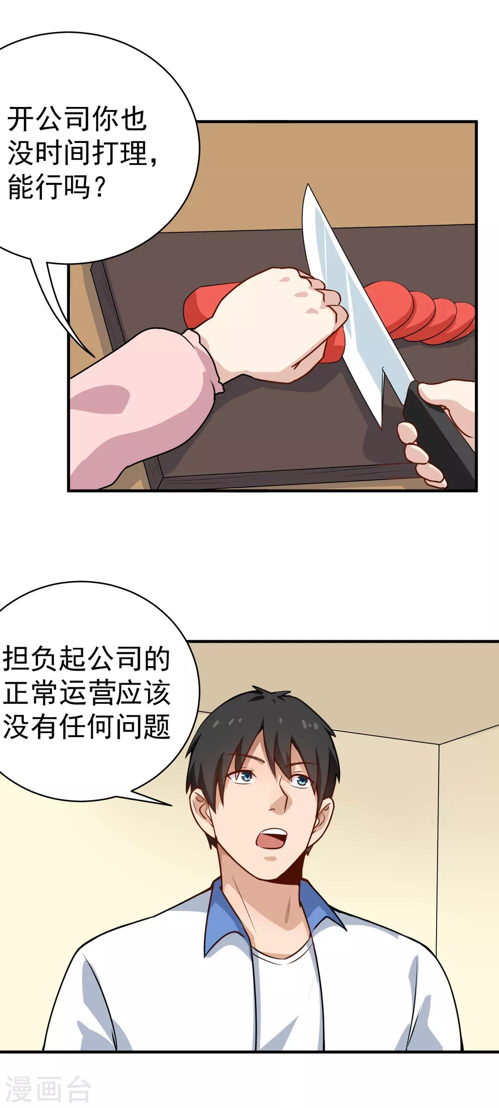 校园护花高手韩漫全集-第147话 男人都一样无删减无遮挡章节图片 