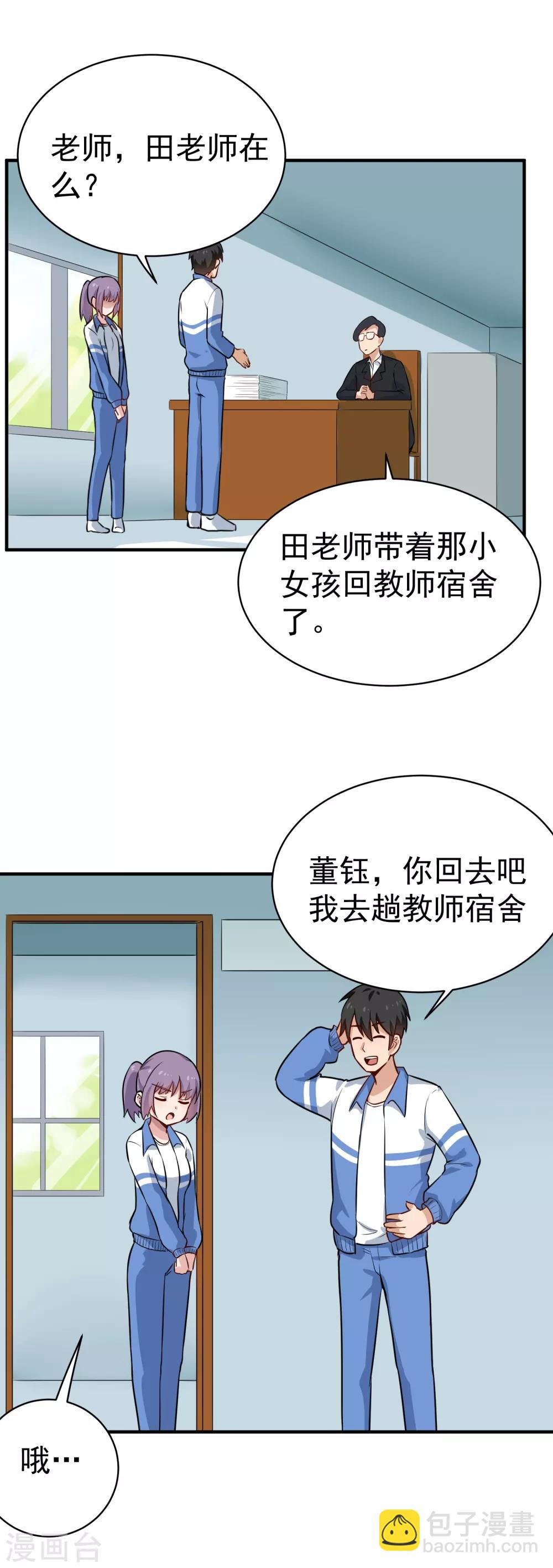 校园护花高手韩漫全集-第147话 男人都一样无删减无遮挡章节图片 