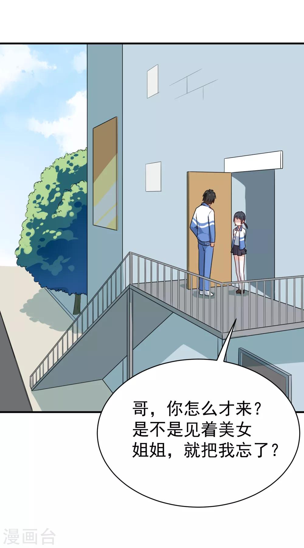 校园护花高手韩漫全集-第147话 男人都一样无删减无遮挡章节图片 