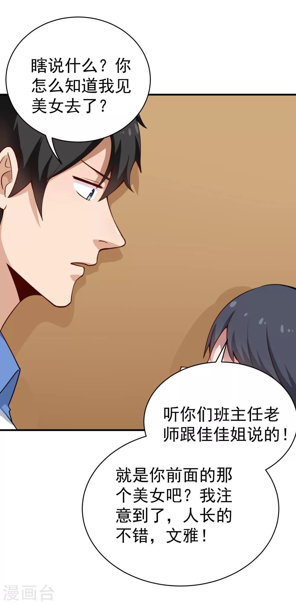 校园护花高手韩漫全集-第147话 男人都一样无删减无遮挡章节图片 