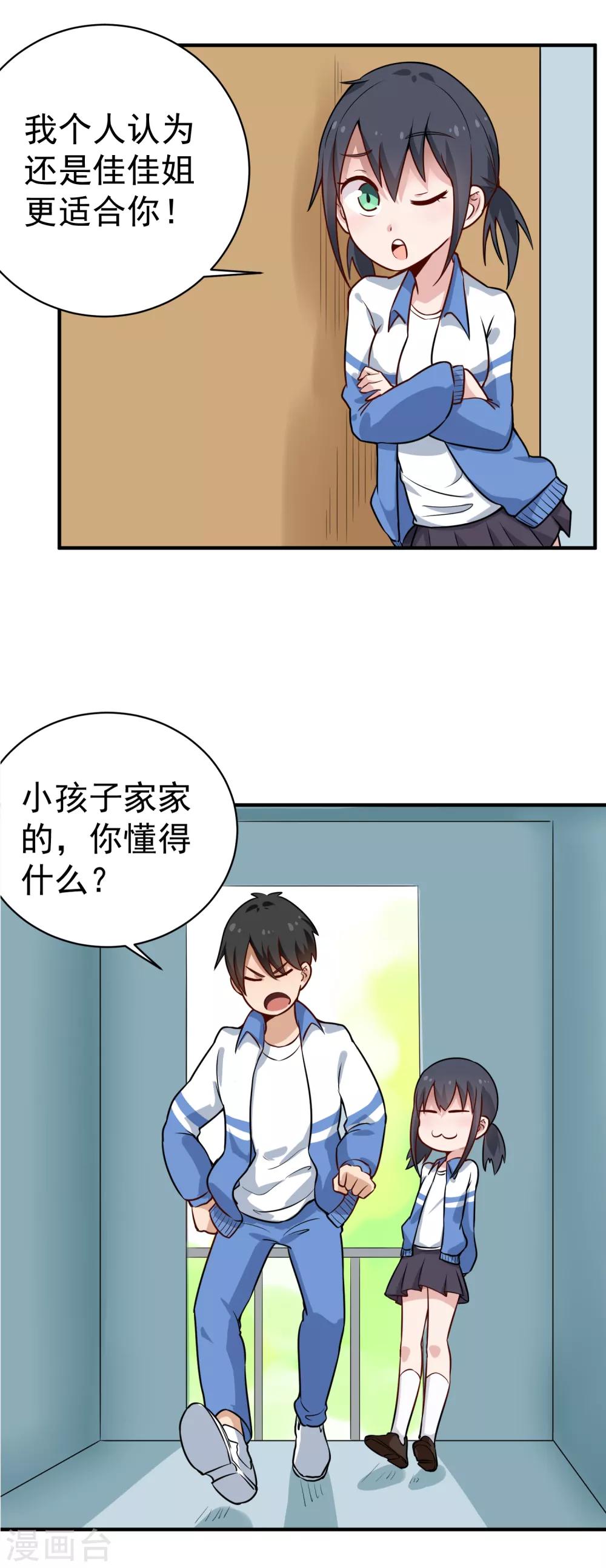 校园护花高手韩漫全集-第147话 男人都一样无删减无遮挡章节图片 