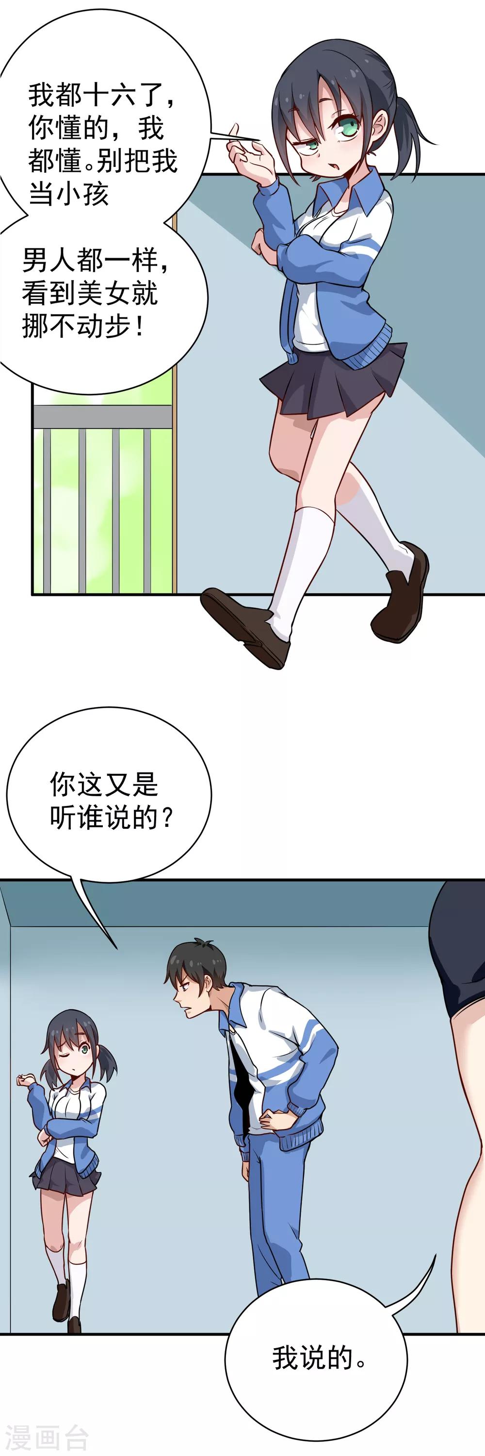 校园护花高手韩漫全集-第147话 男人都一样无删减无遮挡章节图片 