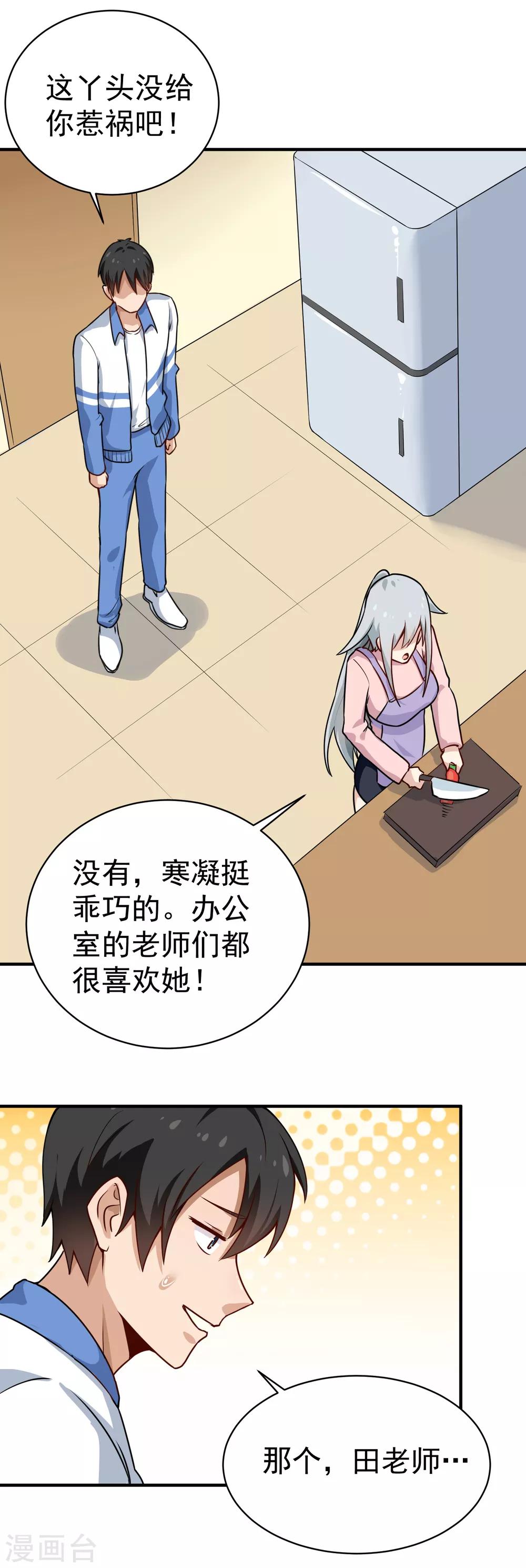 校园护花高手韩漫全集-第147话 男人都一样无删减无遮挡章节图片 
