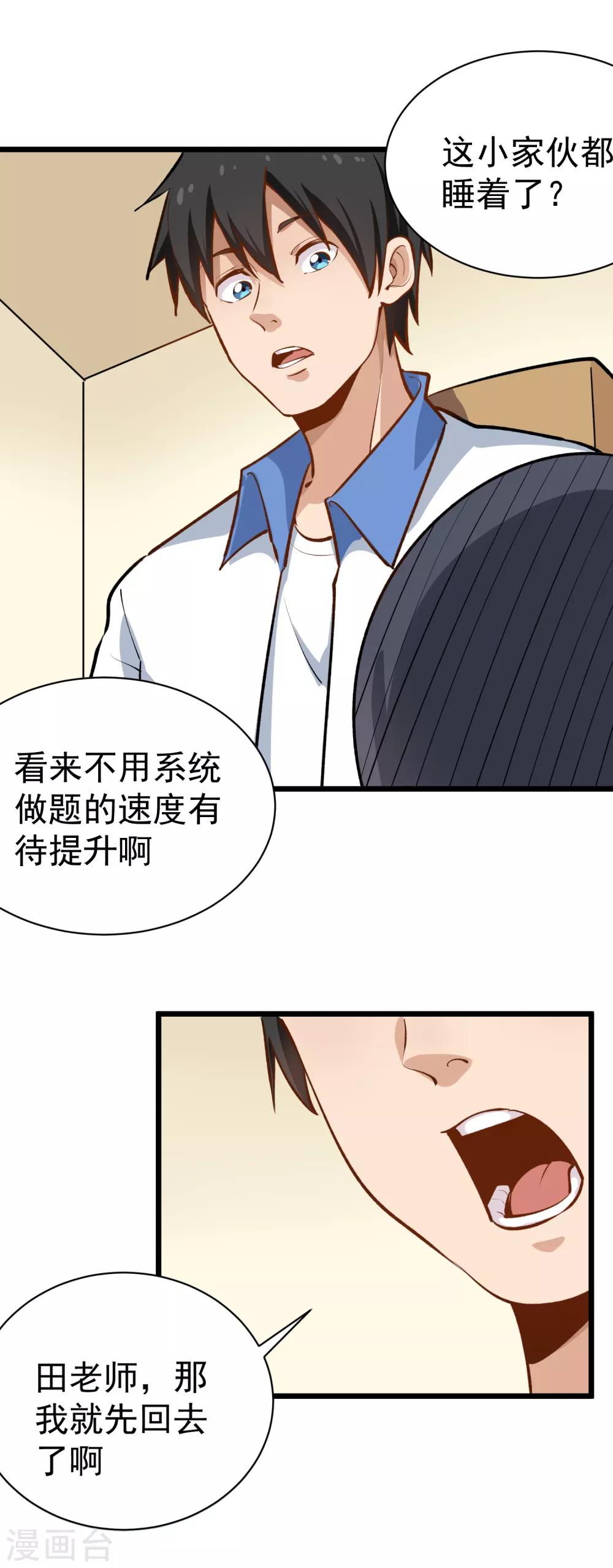 校园护花高手韩漫全集-第148话 一流厨艺无删减无遮挡章节图片 
