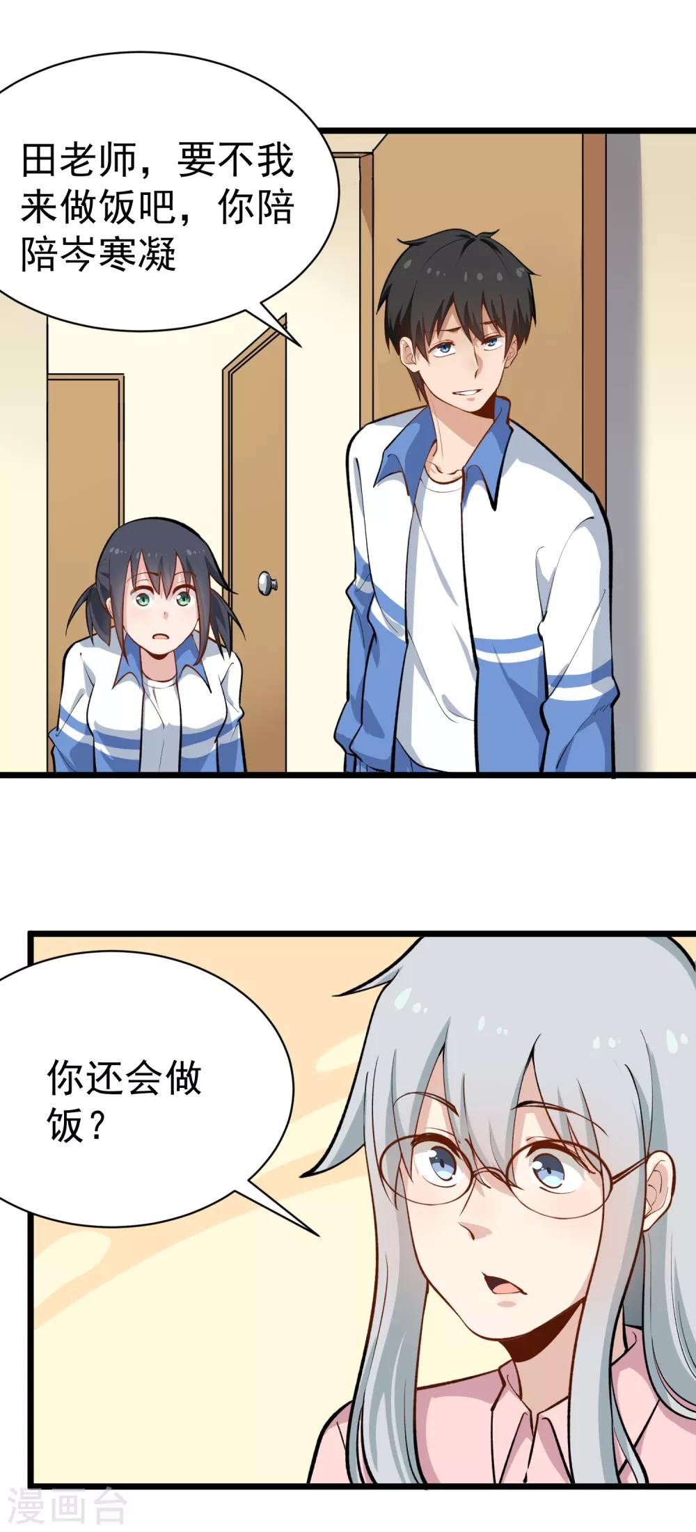 校园护花高手韩漫全集-第148话 一流厨艺无删减无遮挡章节图片 