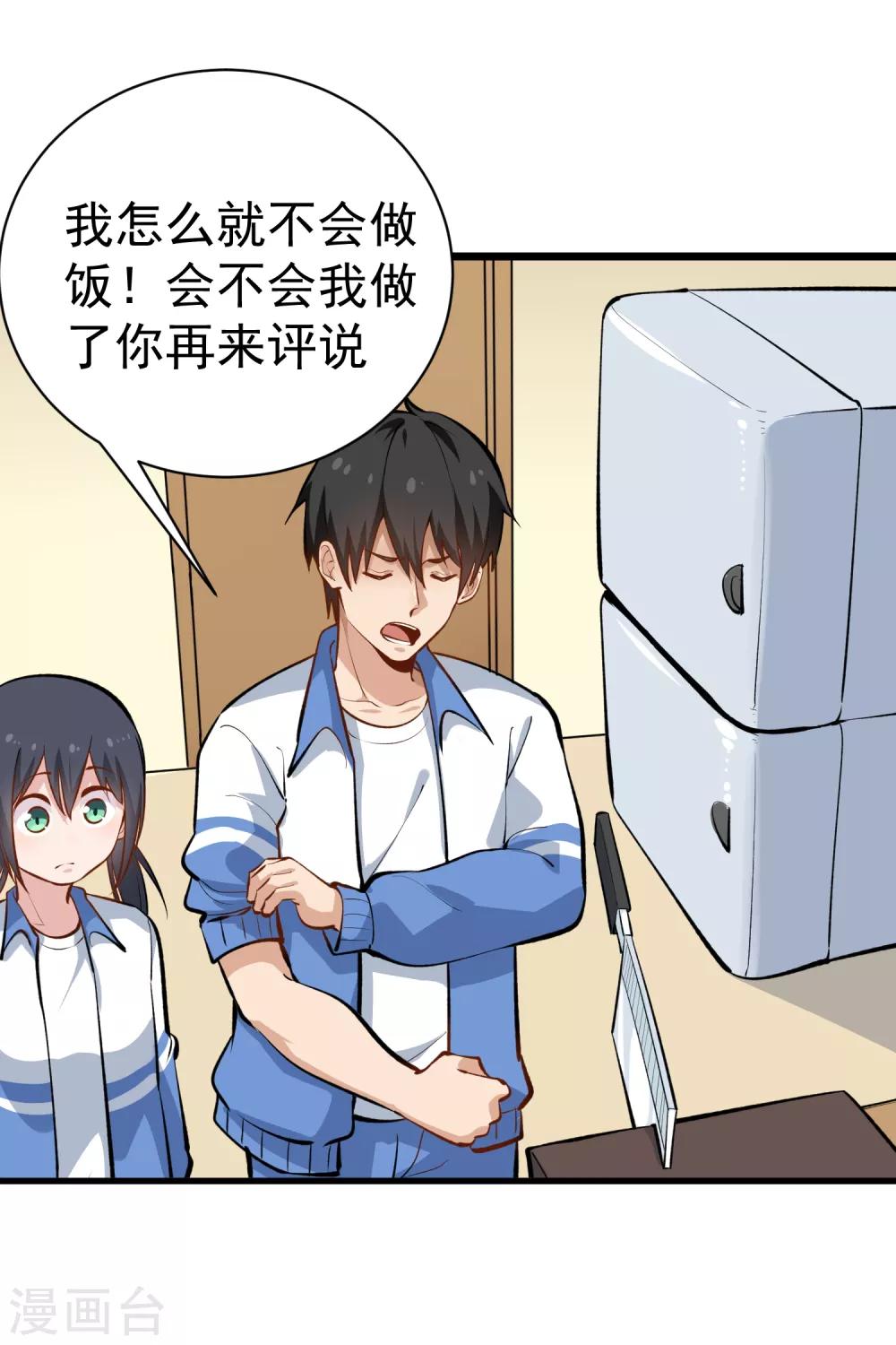 校园护花高手韩漫全集-第148话 一流厨艺无删减无遮挡章节图片 