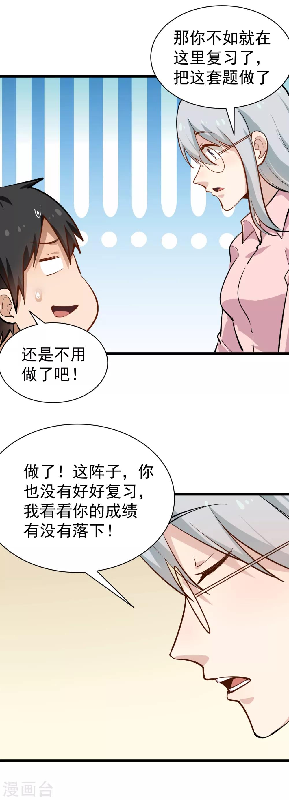 校园护花高手韩漫全集-第148话 一流厨艺无删减无遮挡章节图片 