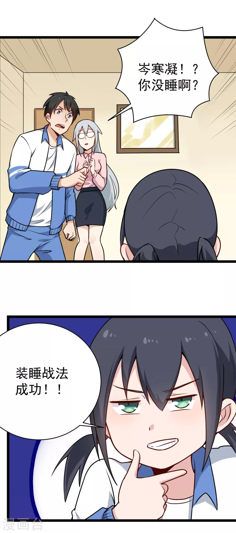 校园护花高手韩漫全集-第149话 有一腿无删减无遮挡章节图片 