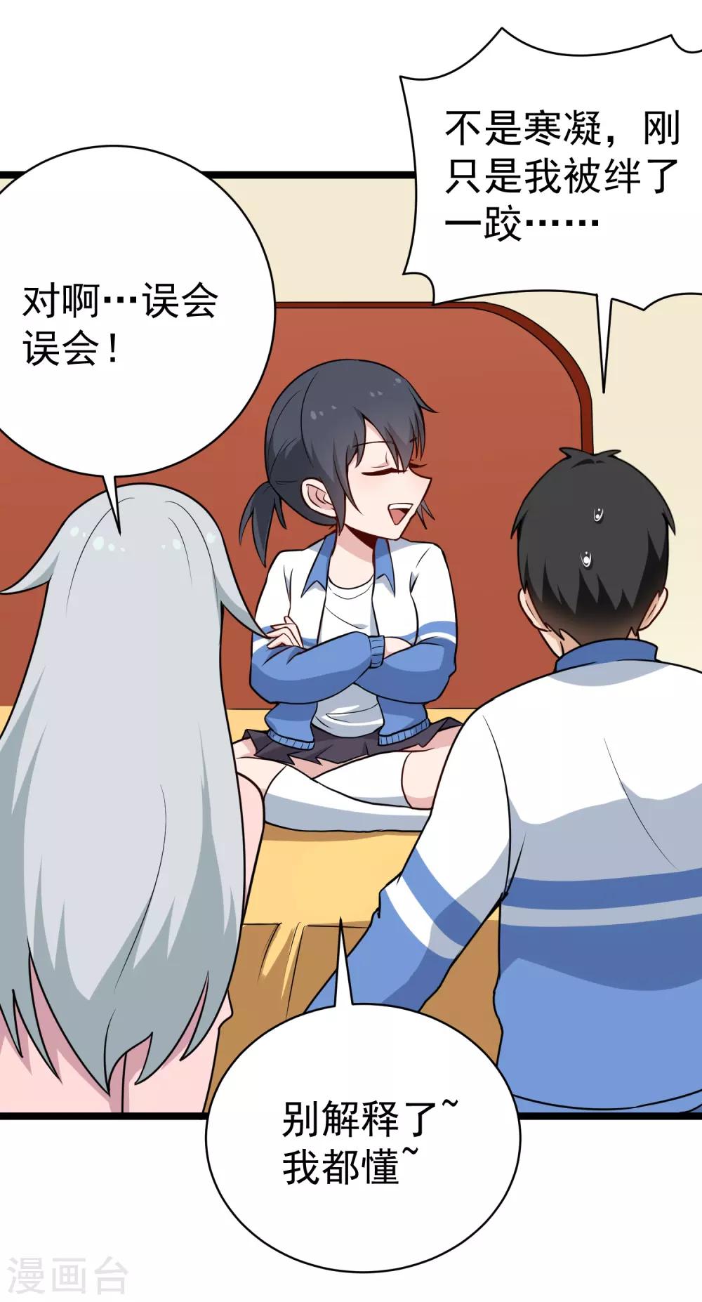 校园护花高手韩漫全集-第149话 有一腿无删减无遮挡章节图片 