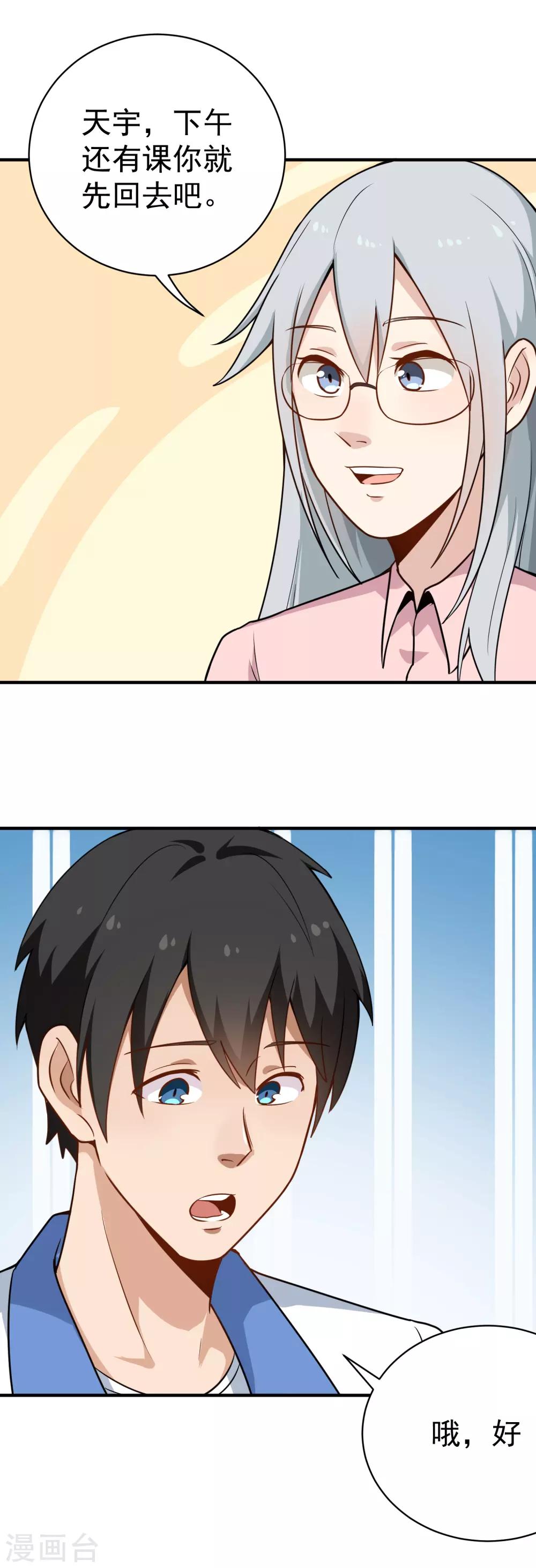 校园护花高手韩漫全集-第149话 有一腿无删减无遮挡章节图片 