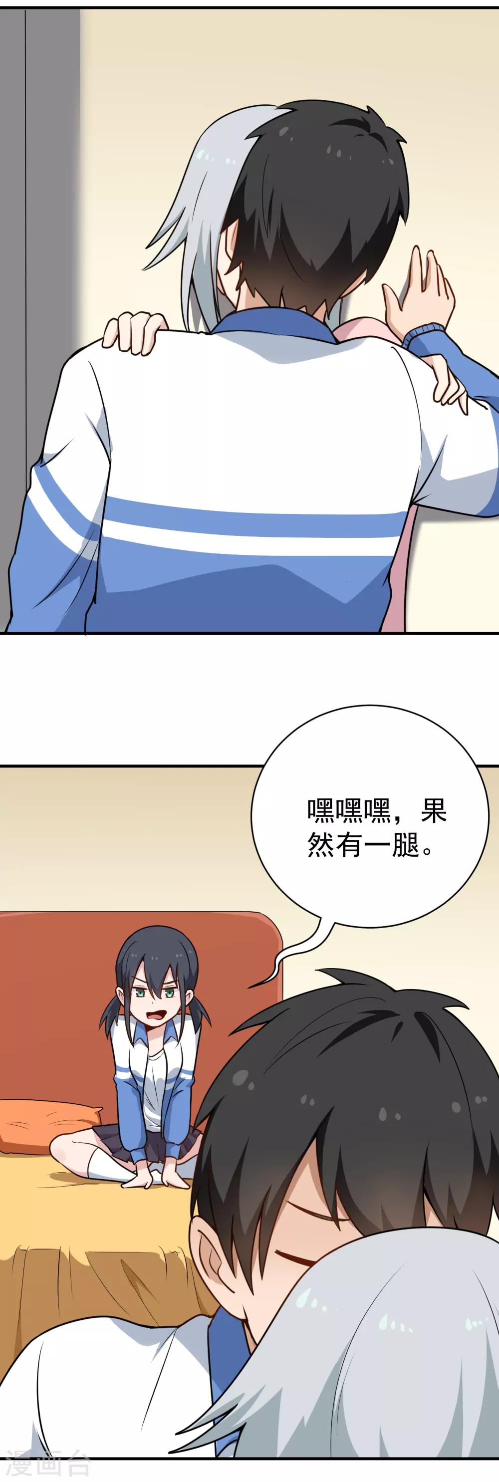 校园护花高手韩漫全集-第149话 有一腿无删减无遮挡章节图片 