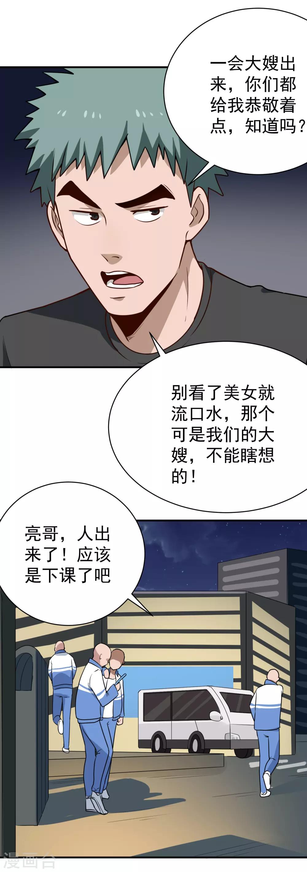 校园护花高手韩漫全集-第150话 秦雪无删减无遮挡章节图片 
