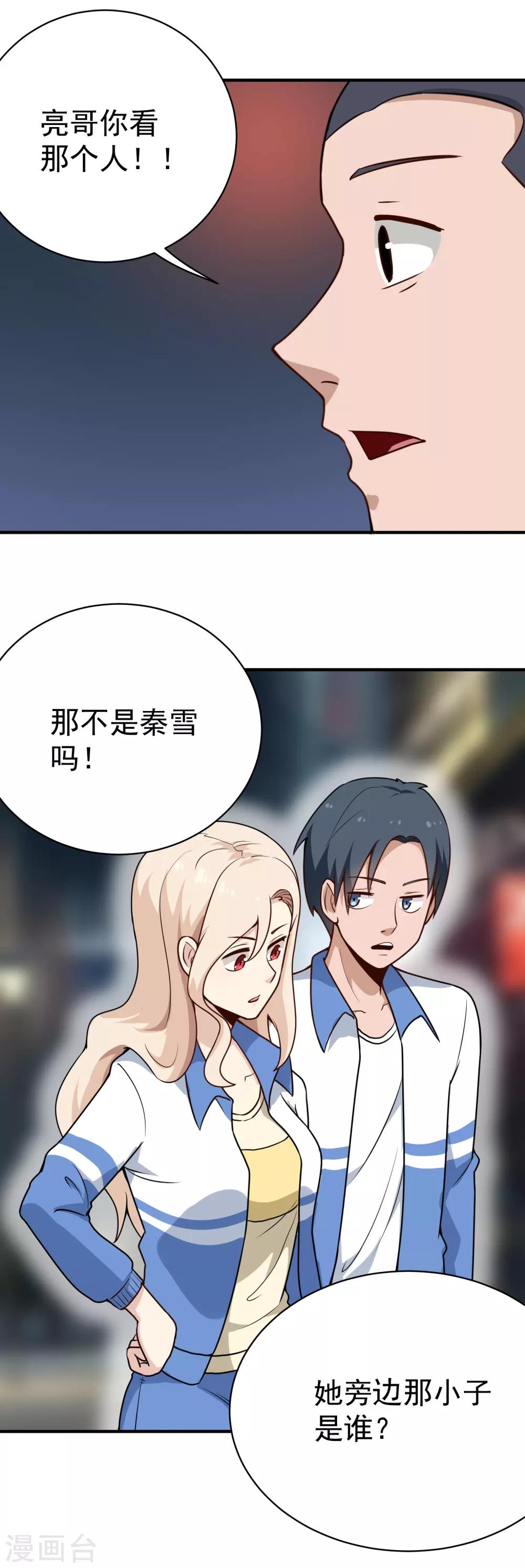校园护花高手韩漫全集-第150话 秦雪无删减无遮挡章节图片 
