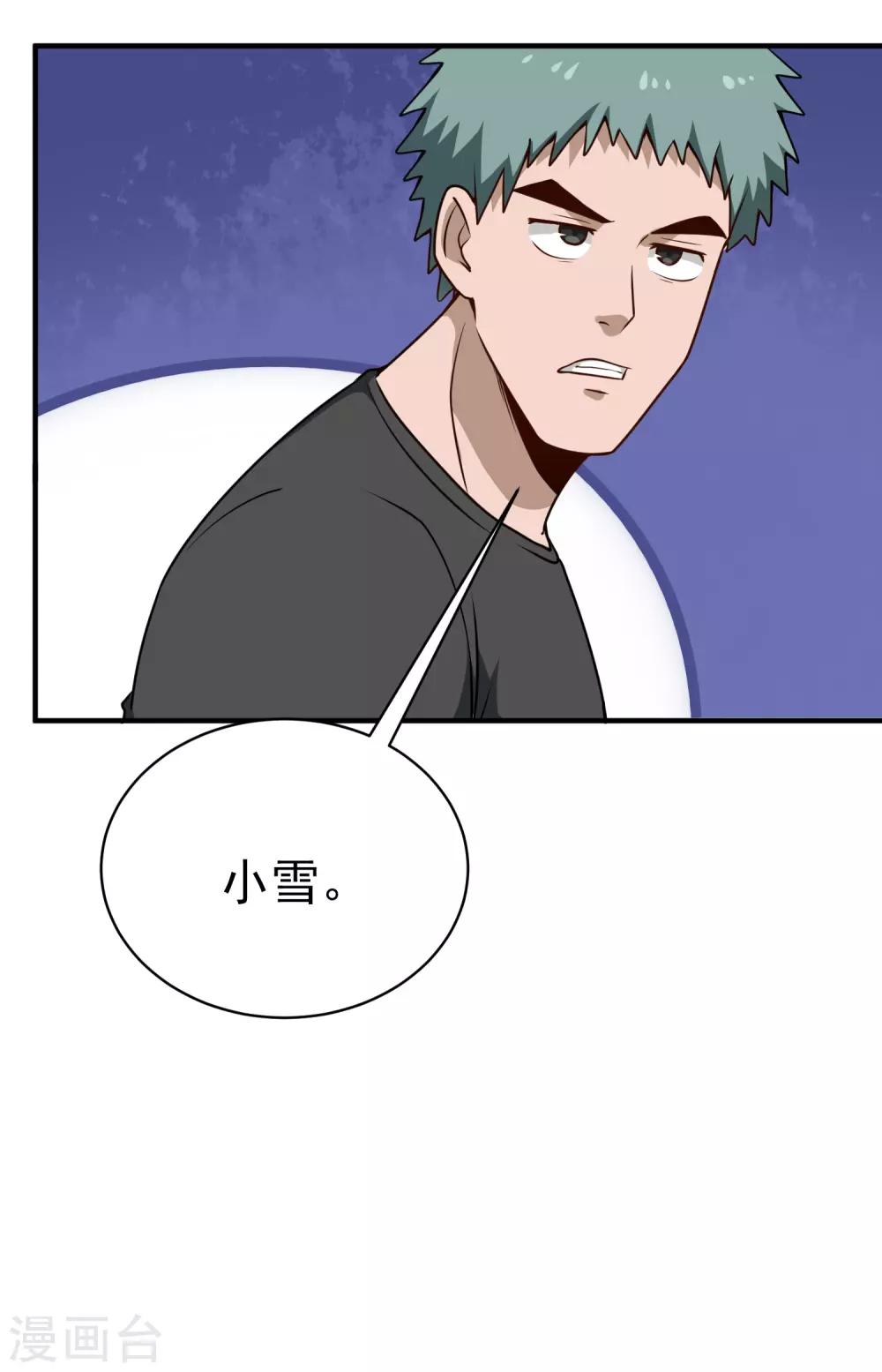 校园护花高手韩漫全集-第150话 秦雪无删减无遮挡章节图片 