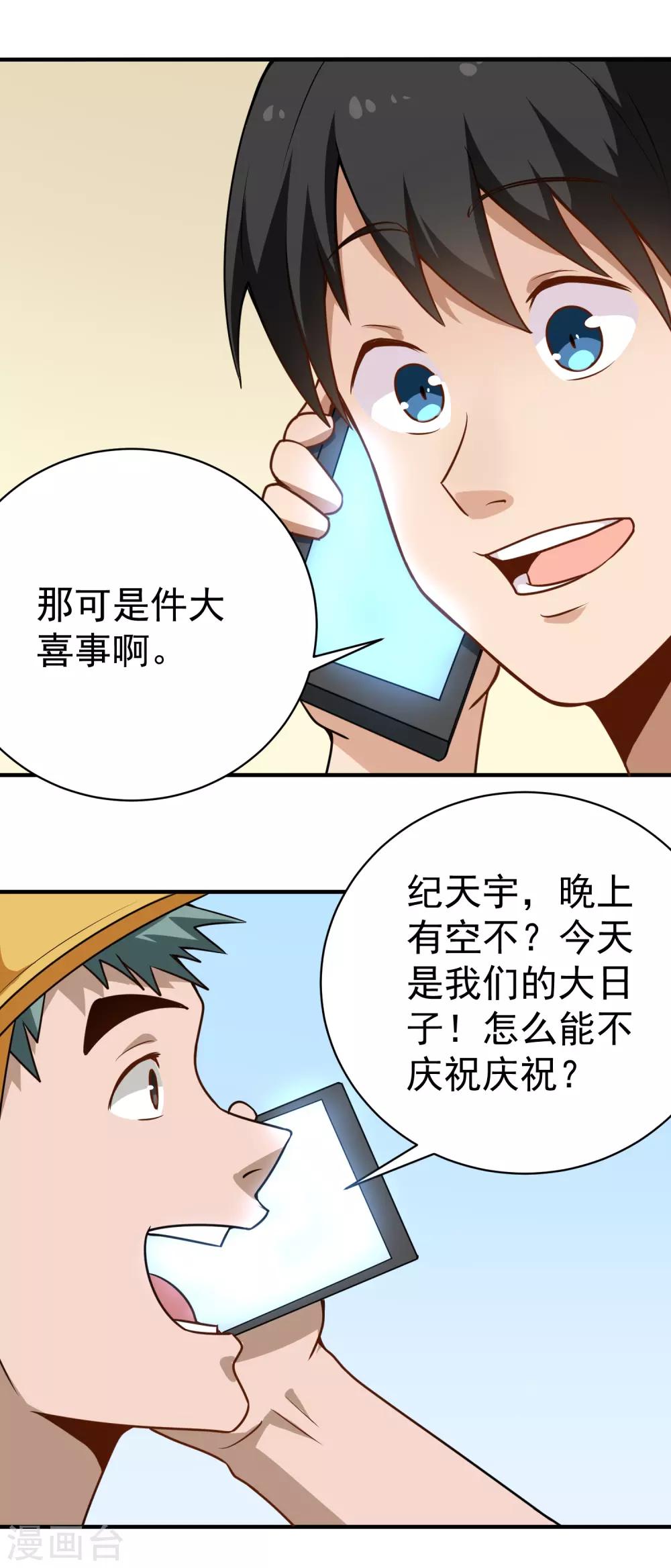 校园护花高手韩漫全集-第150话 秦雪无删减无遮挡章节图片 