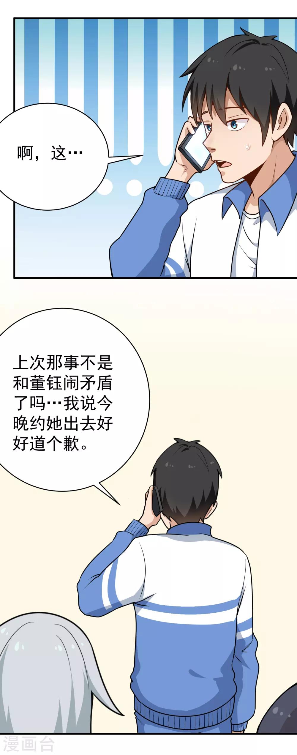 校园护花高手韩漫全集-第150话 秦雪无删减无遮挡章节图片 