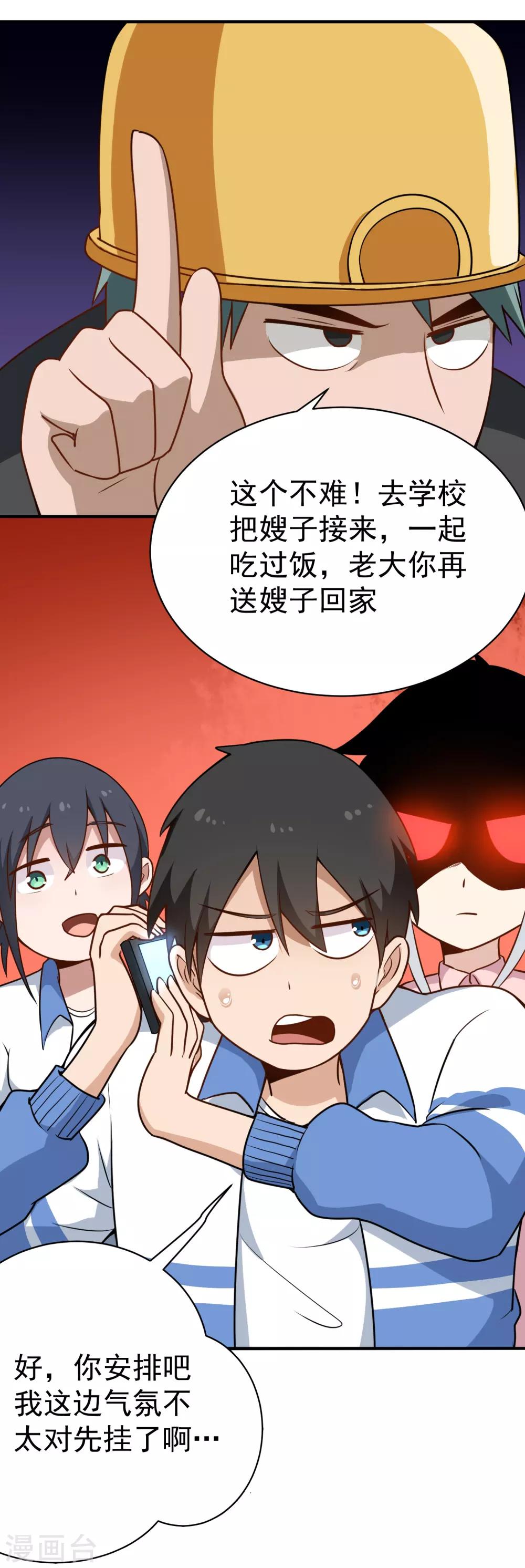 校园护花高手韩漫全集-第150话 秦雪无删减无遮挡章节图片 