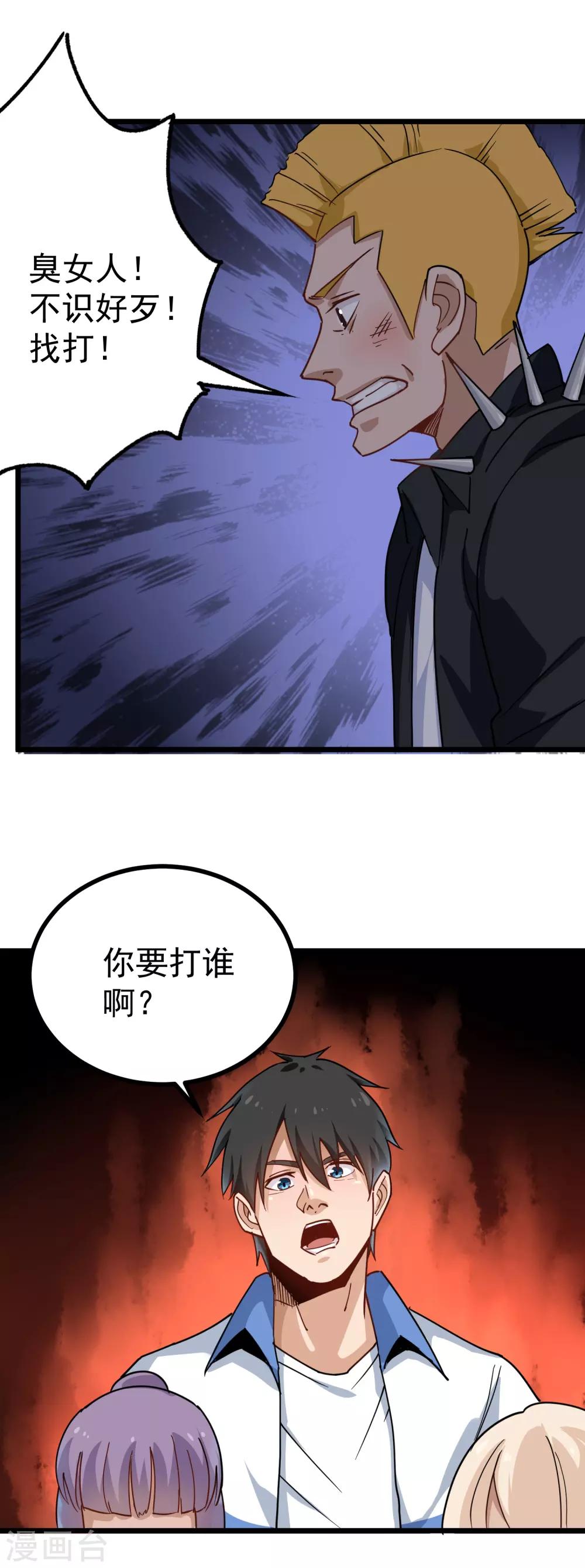 校园护花高手韩漫全集-第151话 毛七无删减无遮挡章节图片 