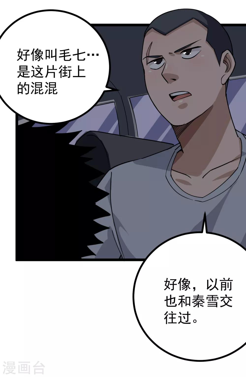 校园护花高手韩漫全集-第151话 毛七无删减无遮挡章节图片 