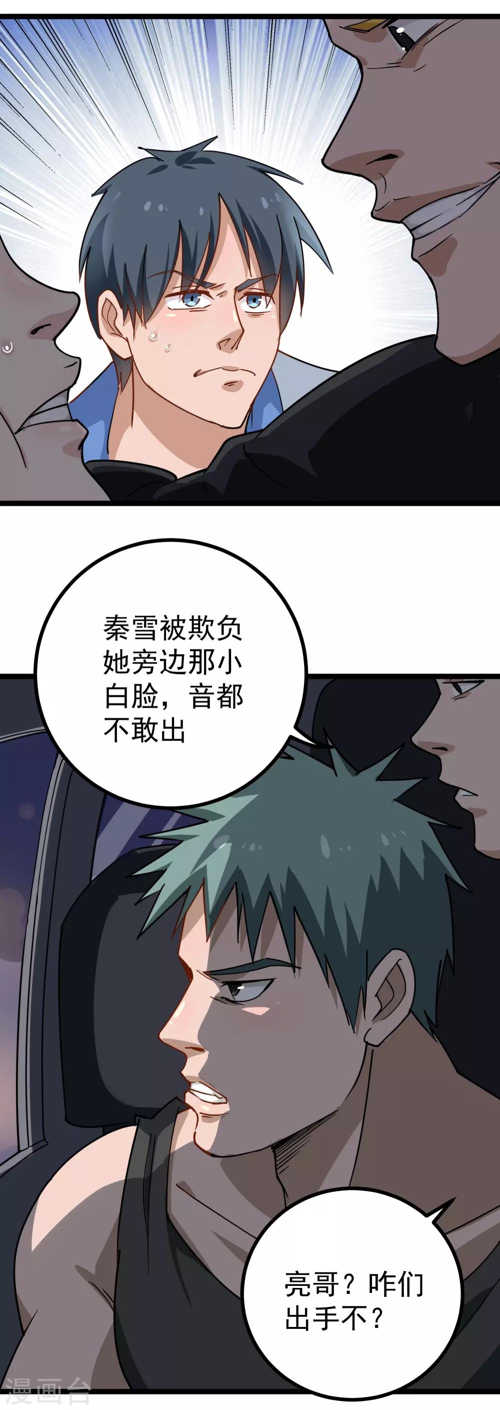 校园护花高手韩漫全集-第151话 毛七无删减无遮挡章节图片 