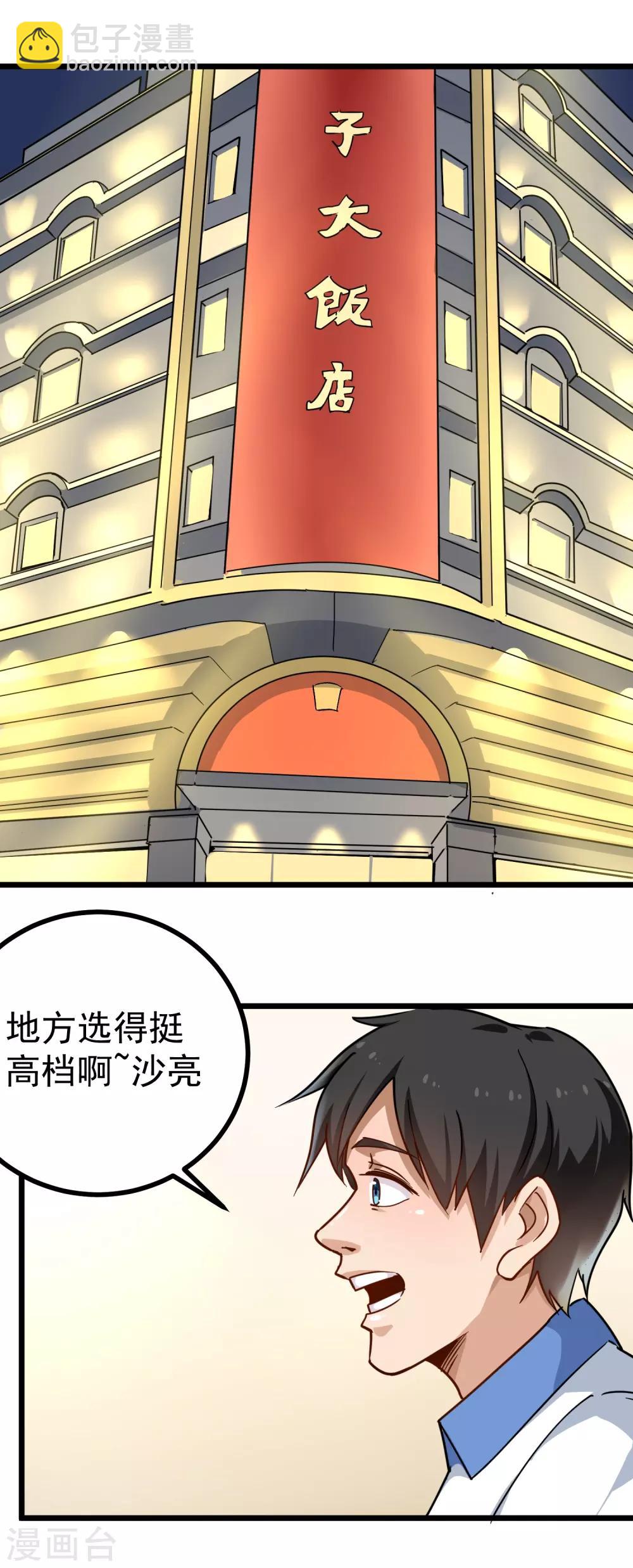 校园护花高手韩漫全集-第152话 谢谢你无删减无遮挡章节图片 