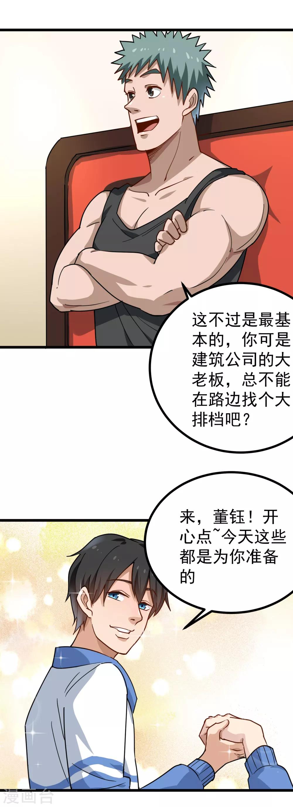 校园护花高手韩漫全集-第152话 谢谢你无删减无遮挡章节图片 