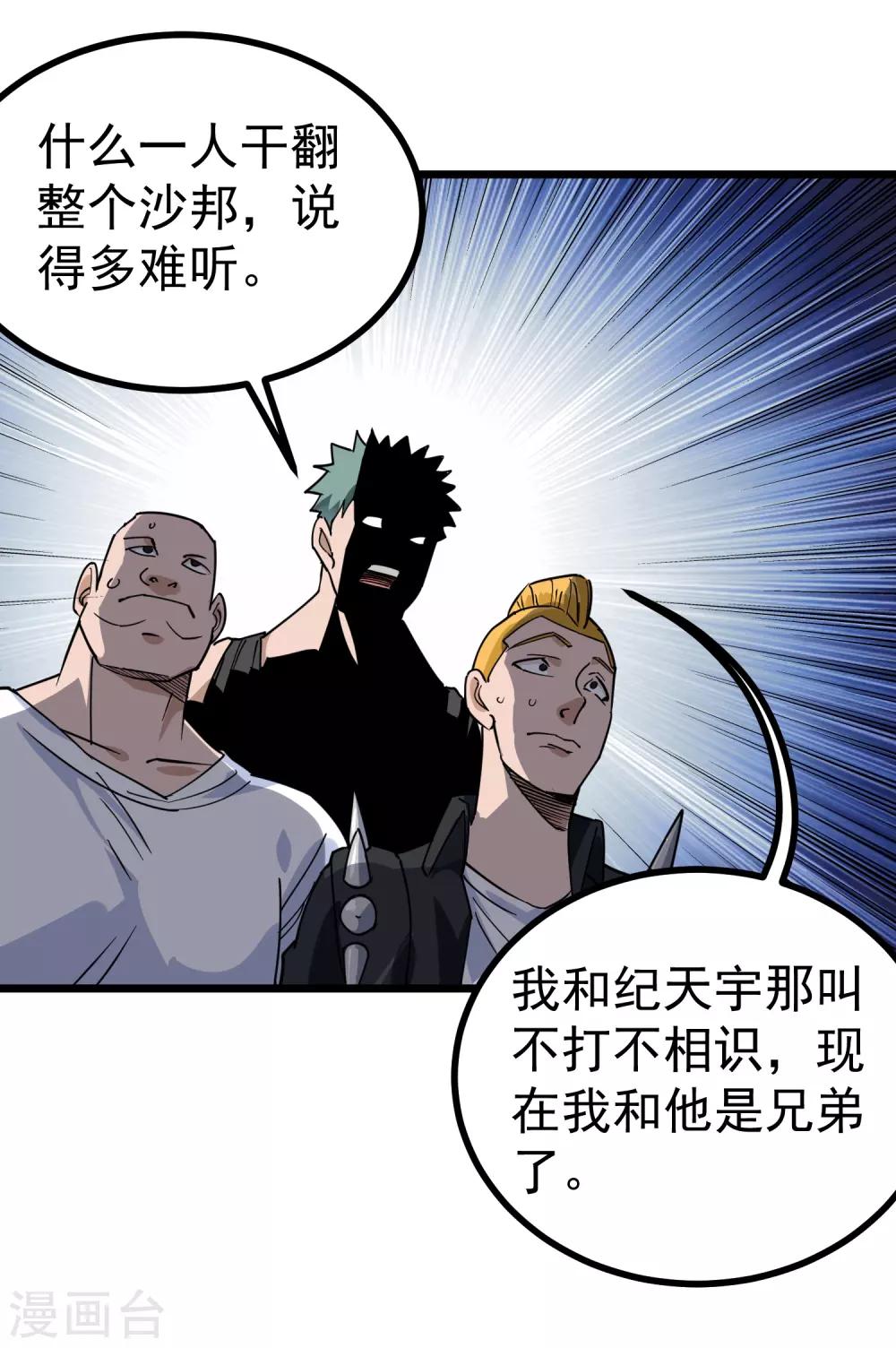 校园护花高手韩漫全集-第152话 谢谢你无删减无遮挡章节图片 