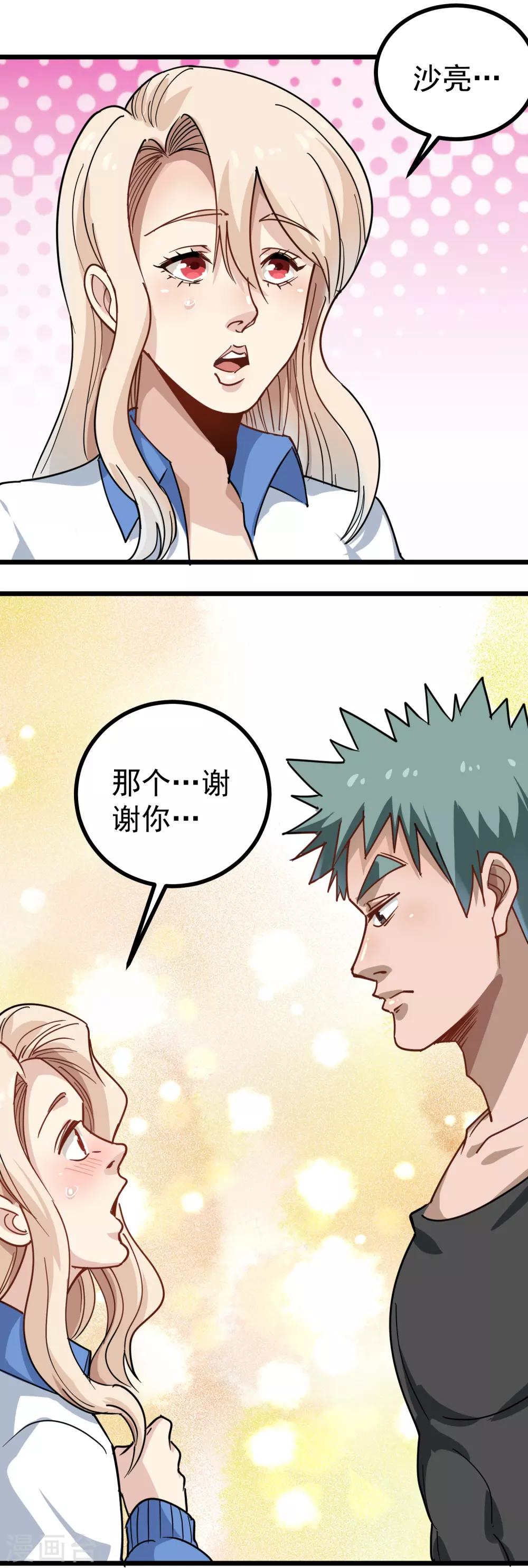 校园护花高手韩漫全集-第152话 谢谢你无删减无遮挡章节图片 