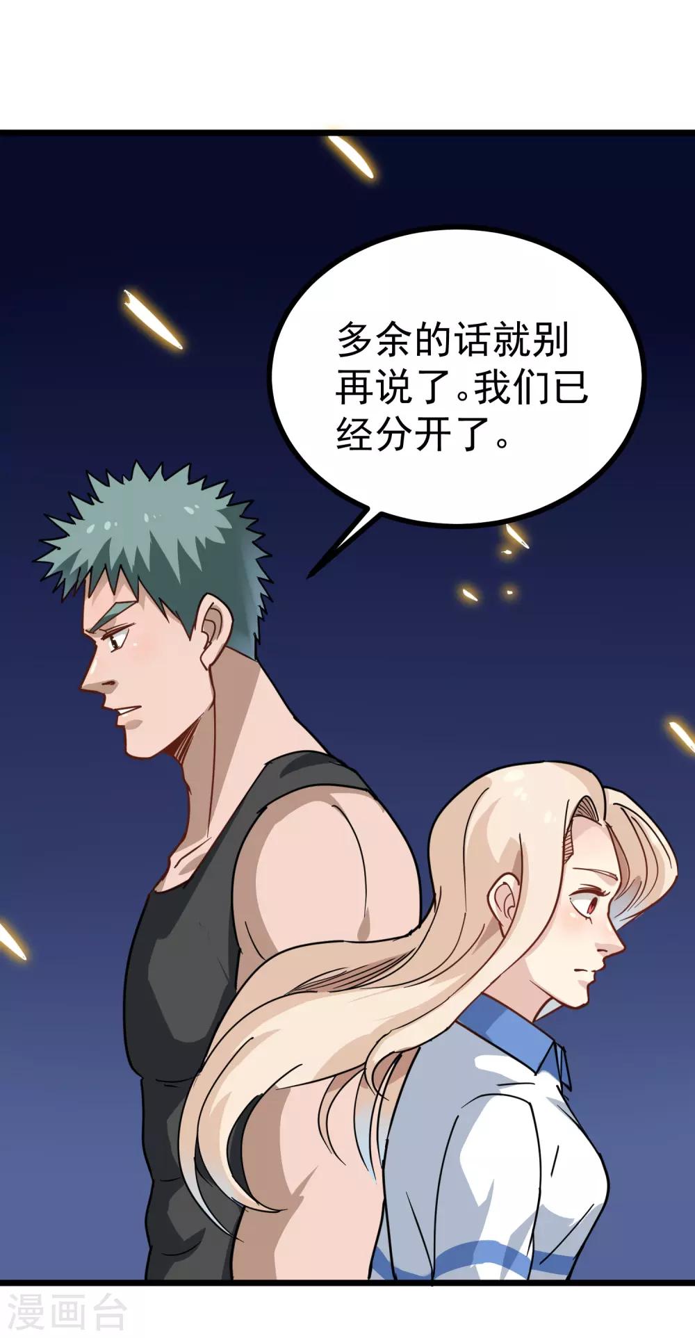 校园护花高手韩漫全集-第152话 谢谢你无删减无遮挡章节图片 