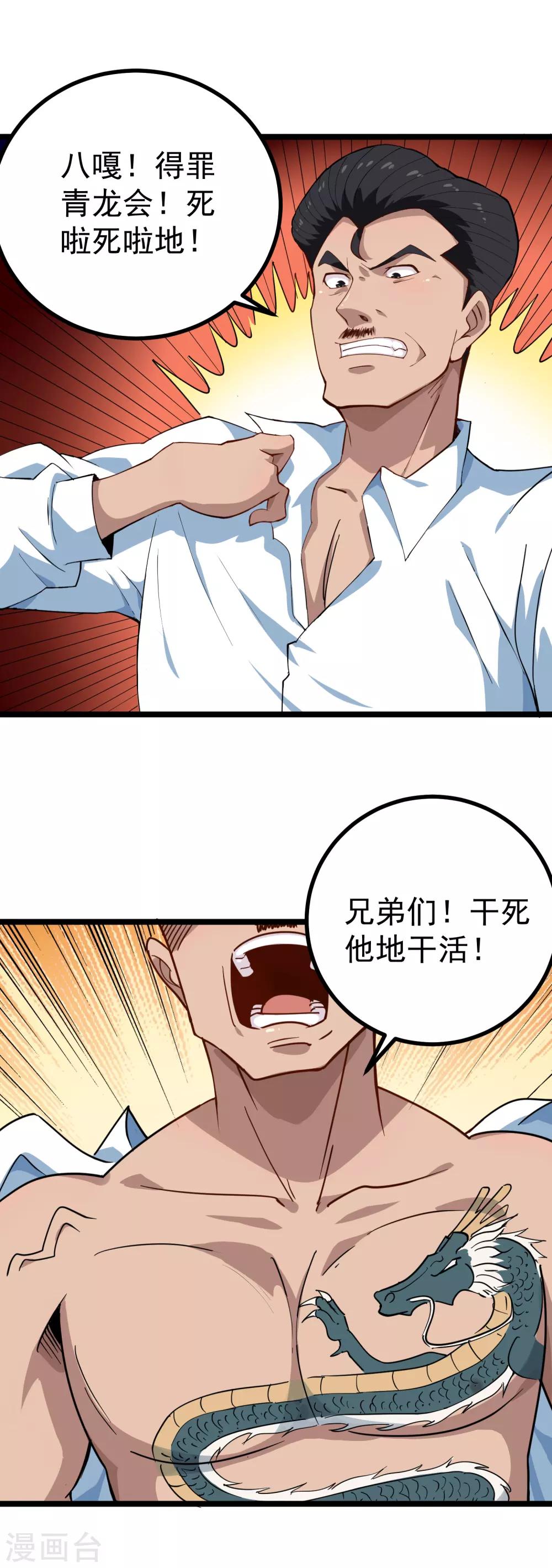 校园护花高手韩漫全集-第153话 青龙会无删减无遮挡章节图片 