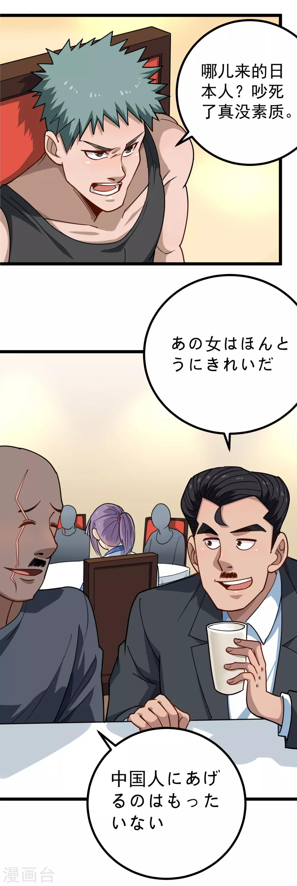 校园护花高手韩漫全集-第153话 青龙会无删减无遮挡章节图片 