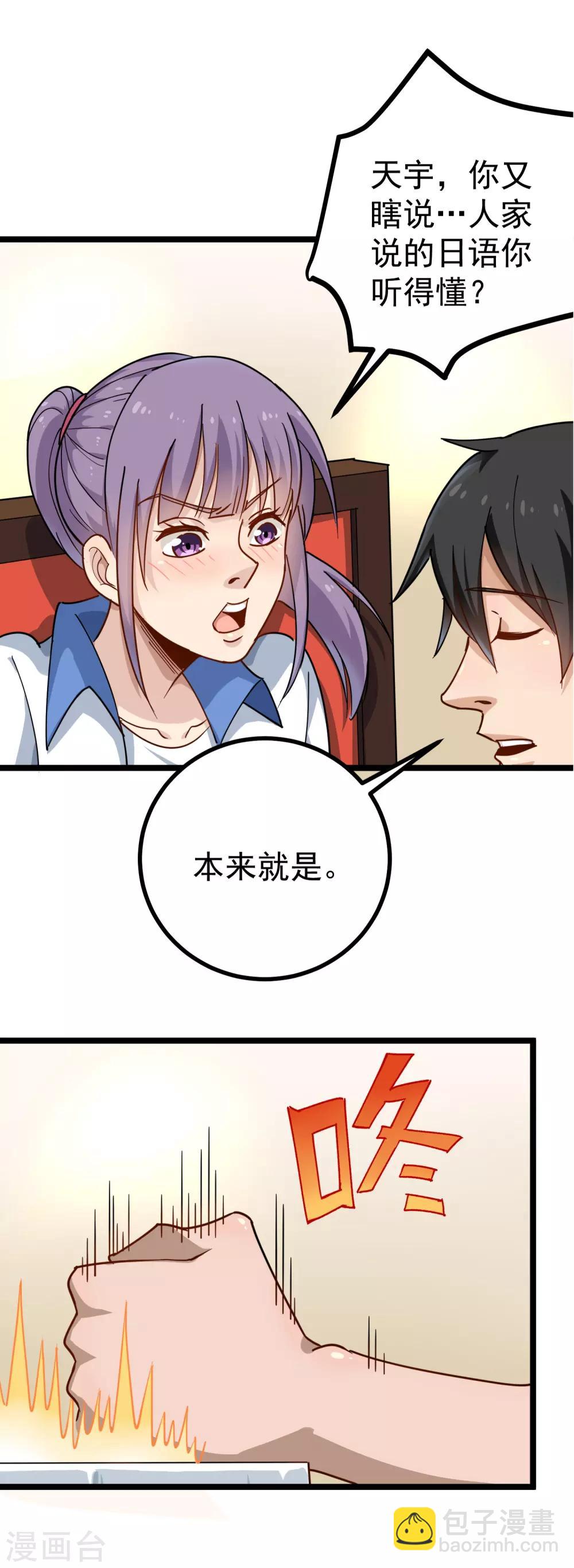 校园护花高手韩漫全集-第153话 青龙会无删减无遮挡章节图片 