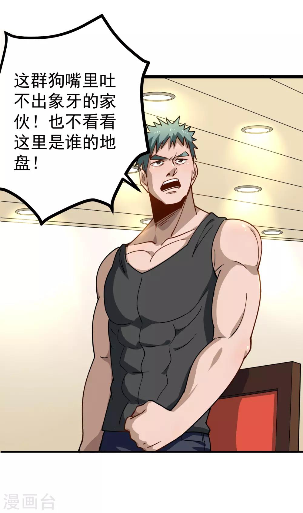 校园护花高手韩漫全集-第153话 青龙会无删减无遮挡章节图片 
